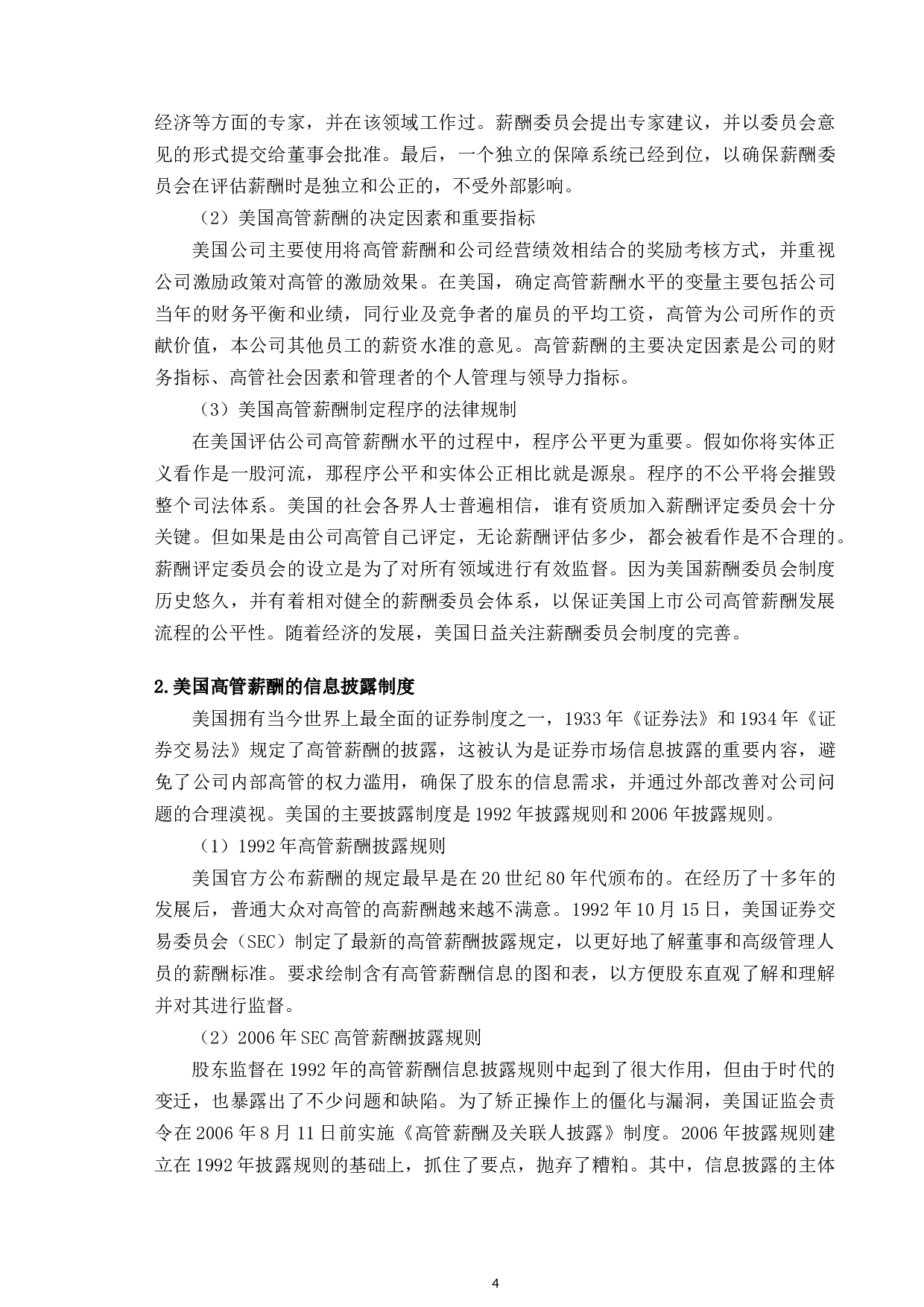 以联想高管亿元年薪为例研究上市高管的限薪规制问题-11216字.docx 第7页