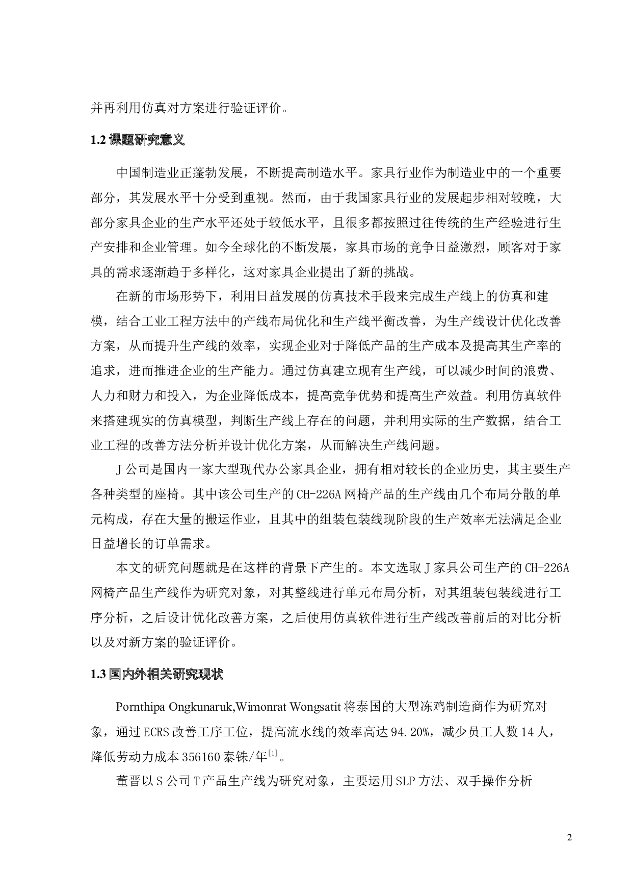 某工厂生产线仿真研究-13898字.docx 第6页