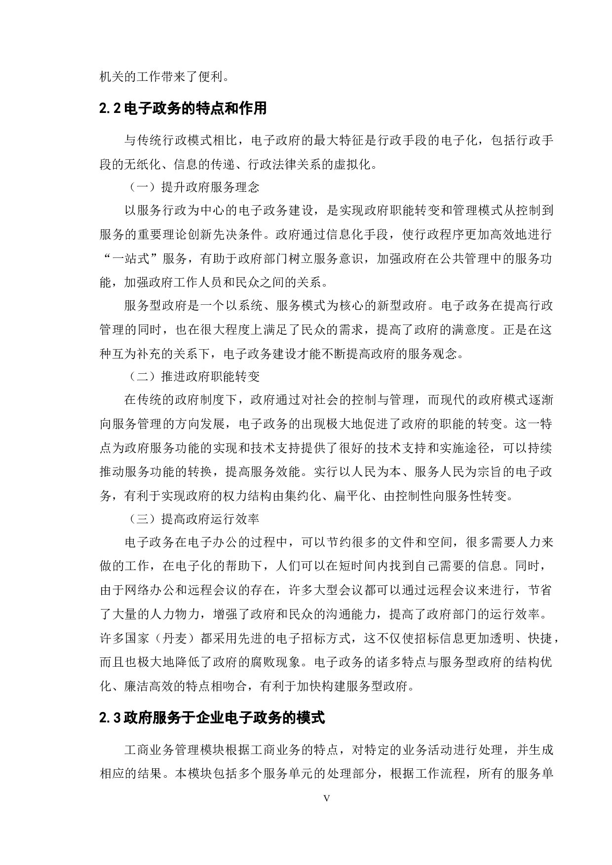 地方电子政务建设的现状及对策研究&mdash;&mdash;以常州市政府服务企业为例-9309字.docx 第10页