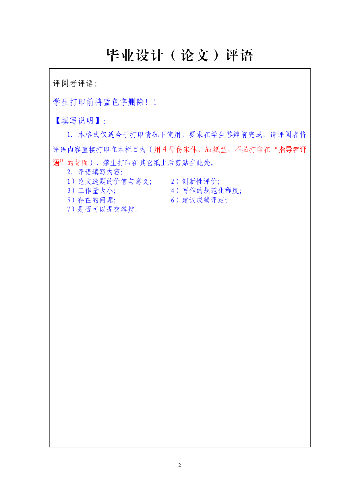 地方电子政务建设的现状及对策研究&mdash;&mdash;以常州市政府服务企业为例-9309字.docx 第1页