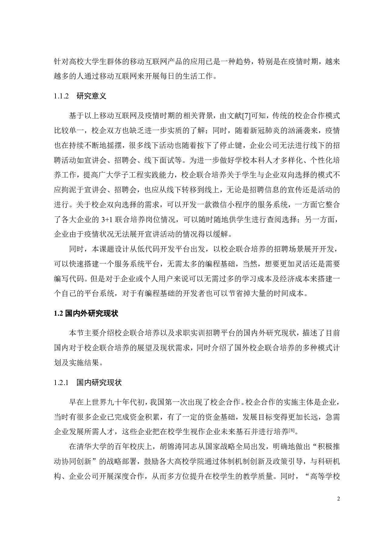 校企双向选择服务系统的微信小程序设计与实现-22326字.pdf 第7页