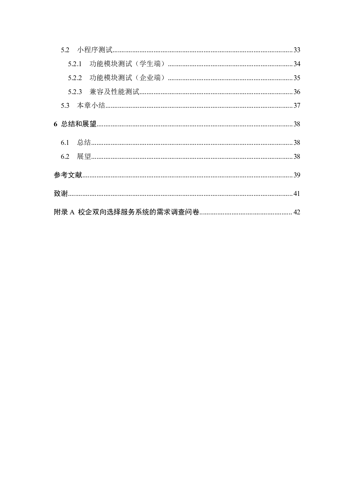 校企双向选择服务系统的微信小程序设计与实现-22326字.pdf 第5页
