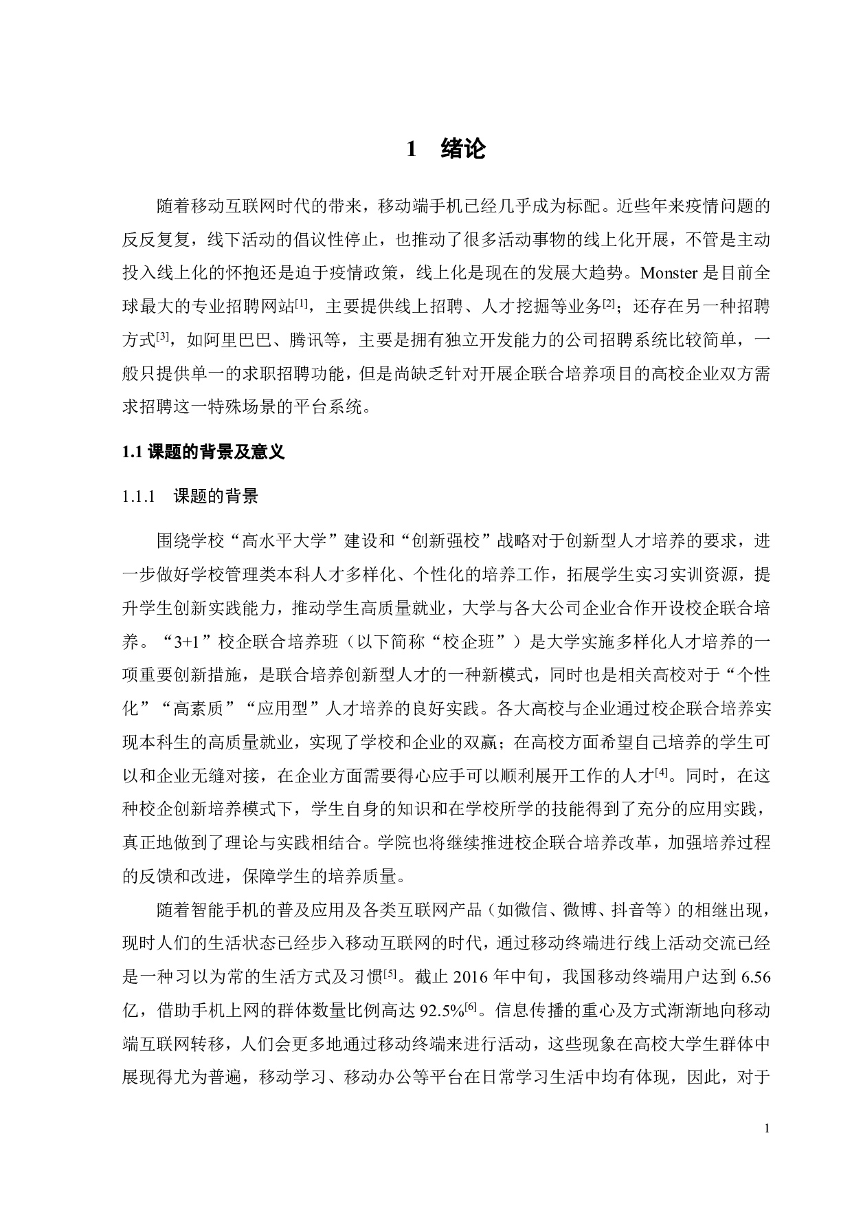 校企双向选择服务系统的微信小程序设计与实现-22326字.pdf 第6页