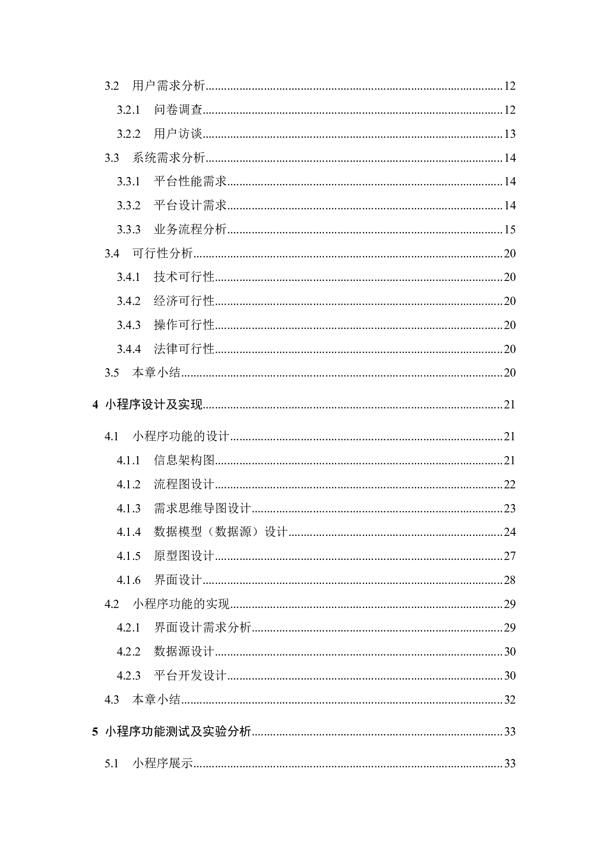 校企双向选择服务系统的微信小程序设计与实现-22326字.pdf 第4页