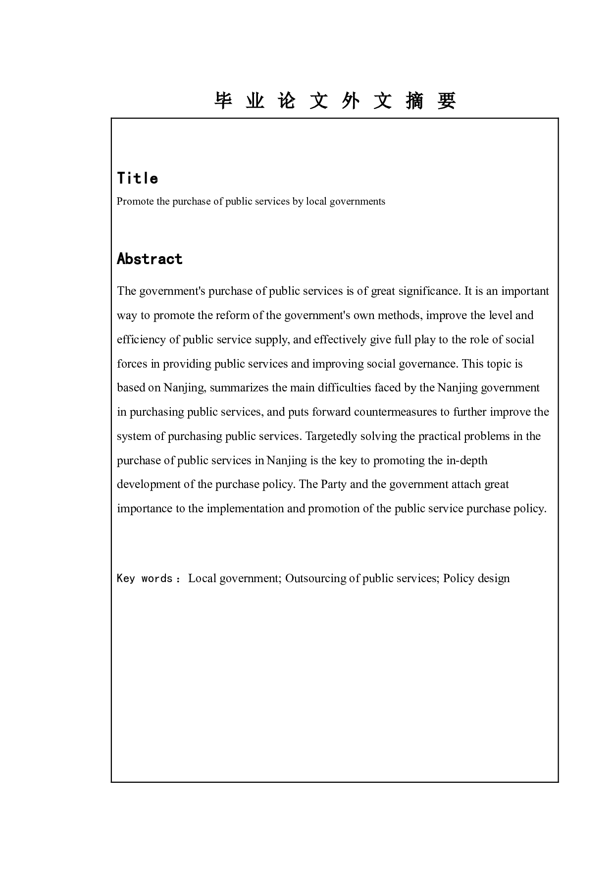 地方政府推进公益事业单位购买公共服务的实践与探索-9732字.docx 第2页