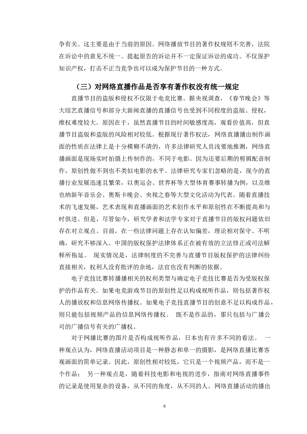 以耀宇诉斗鱼案为视角探究网络直播著作权问题-9853字.doc 第9页