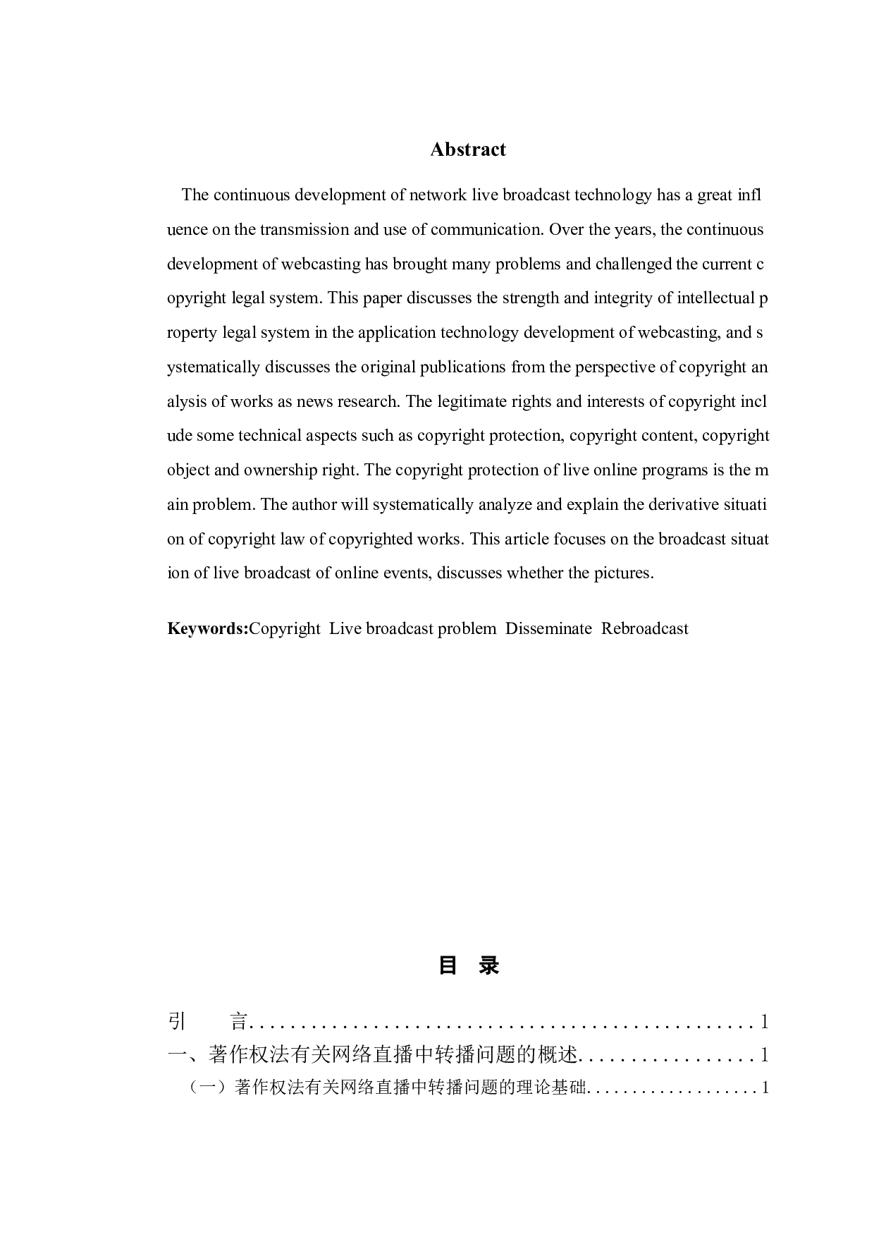 以耀宇诉斗鱼案为视角探究网络直播著作权问题-9853字.doc 第2页