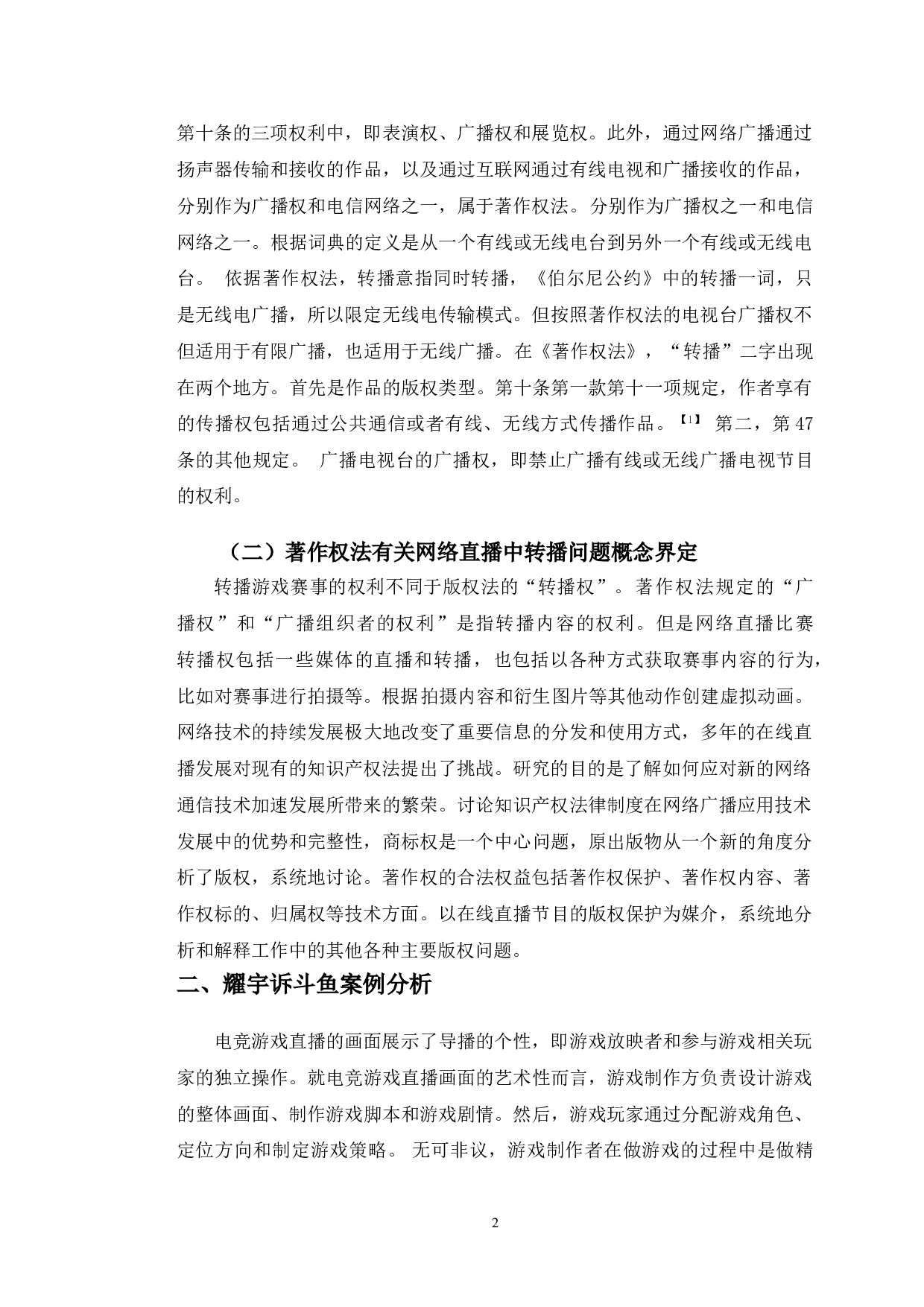 以耀宇诉斗鱼案为视角探究网络直播著作权问题-9853字.doc 第5页