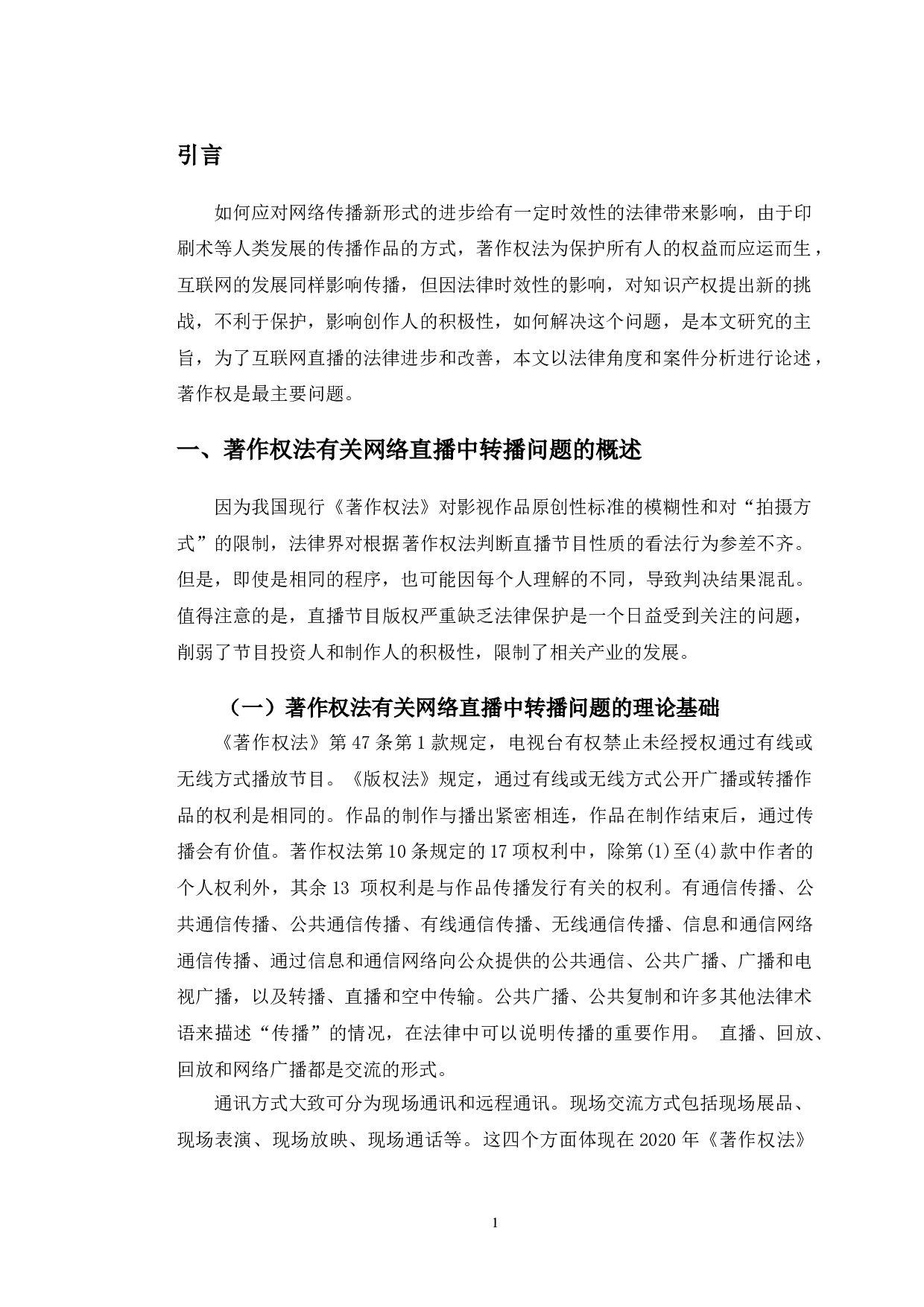 以耀宇诉斗鱼案为视角探究网络直播著作权问题-9853字.doc 第4页