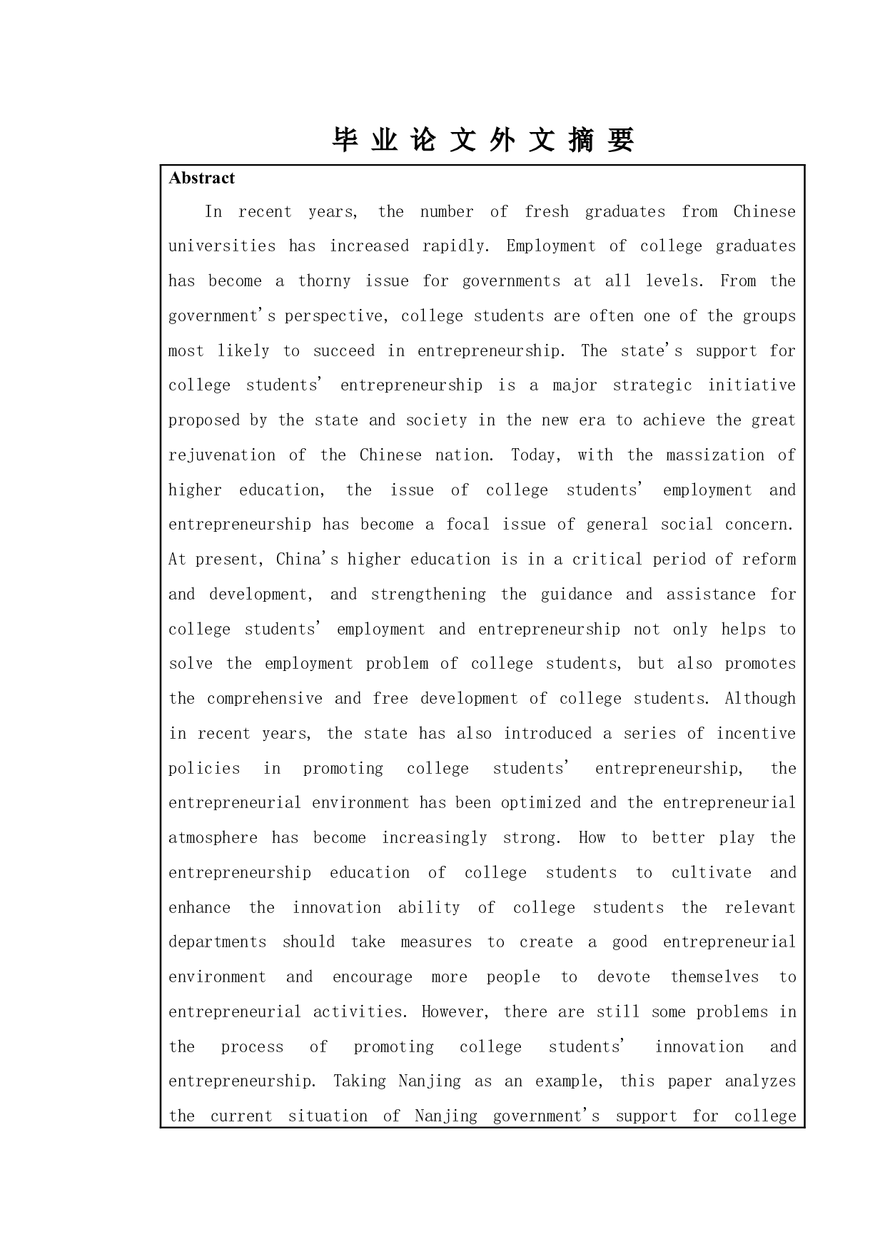 地方政府扶持大学生创业现状及完善对策研究&mdash;以南京市为例-14767字.doc 第4页