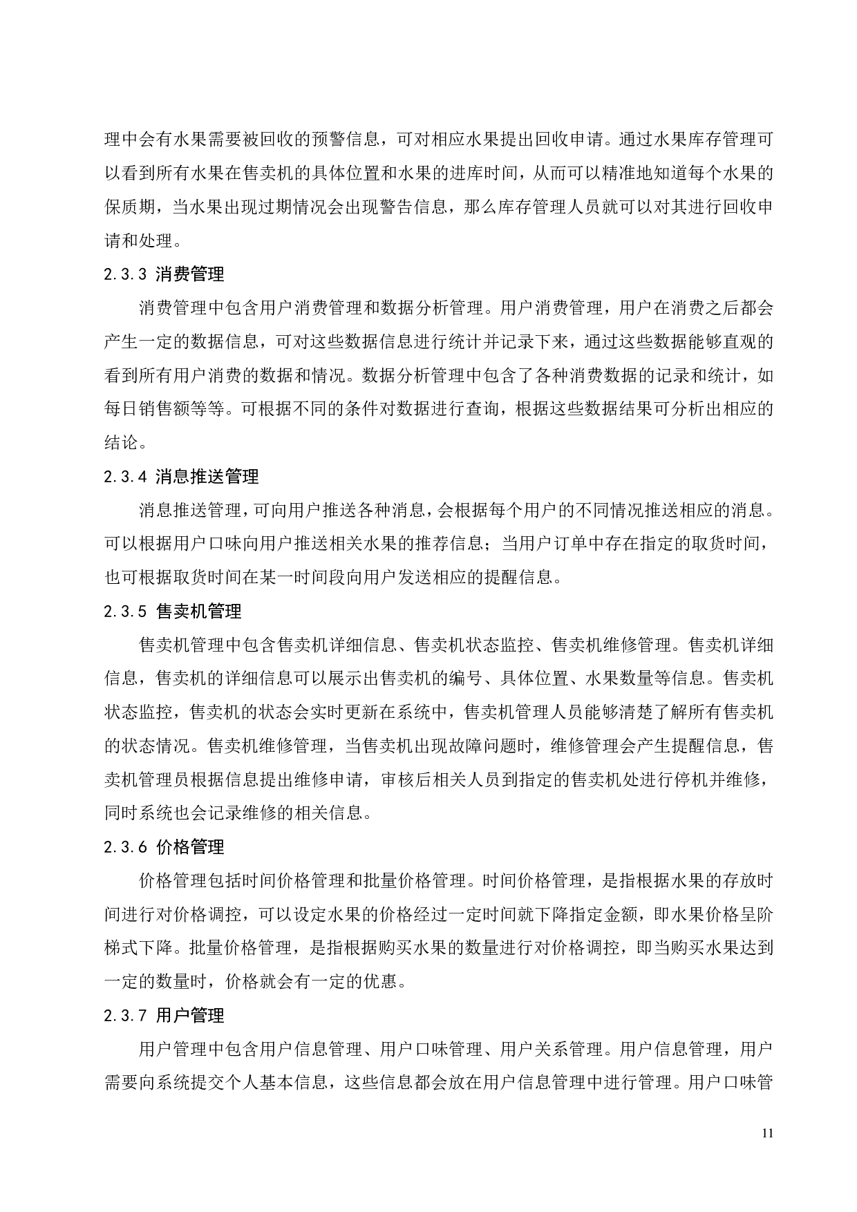 水果自动售卖机业务管理系统设计及开发-16047字.pdf 第10页
