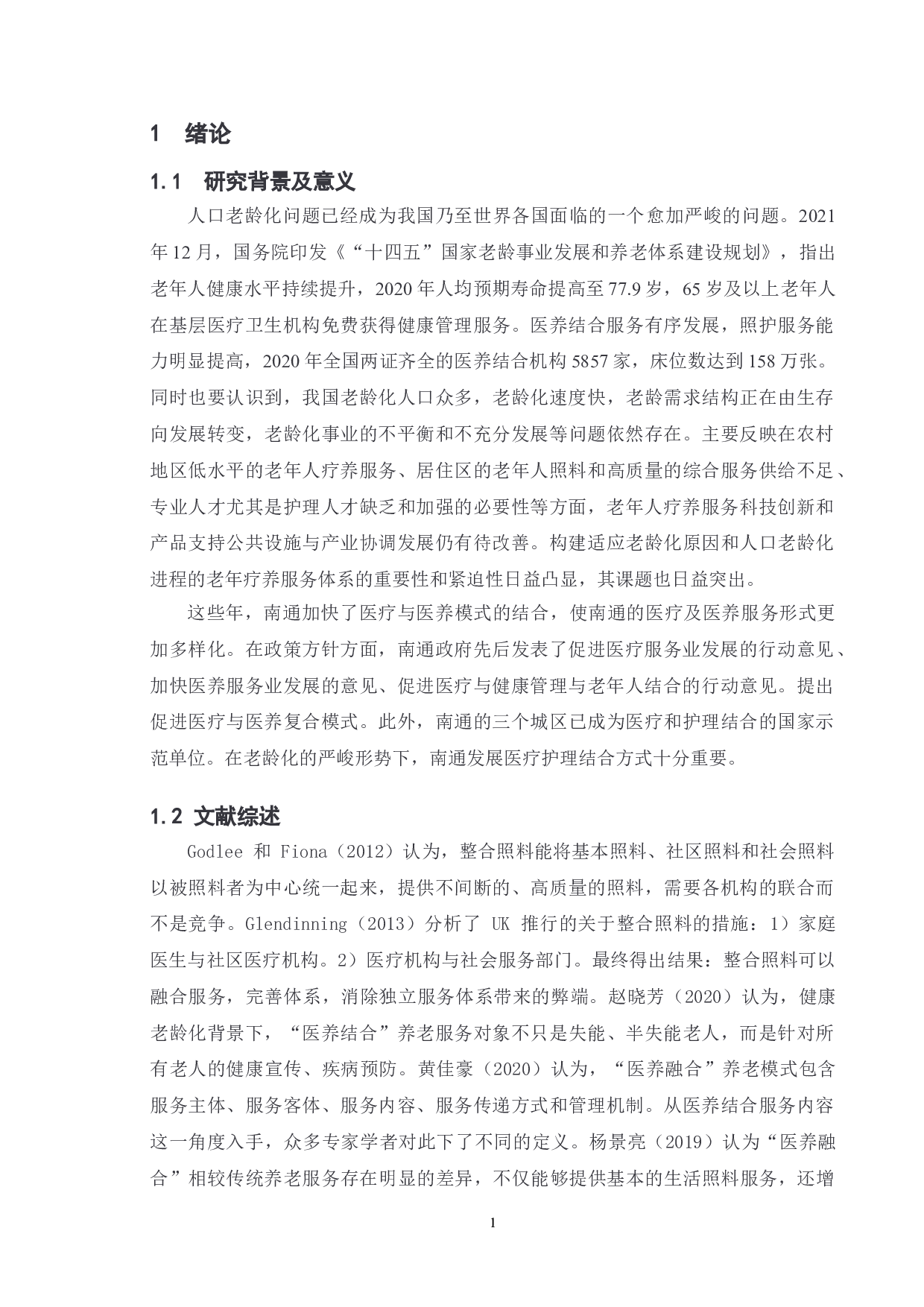 地方&ldquo;医养结合&rdquo;养老模式的问题及对策研究&mdash;&mdash;以南通市为例-10883字.doc 第5页