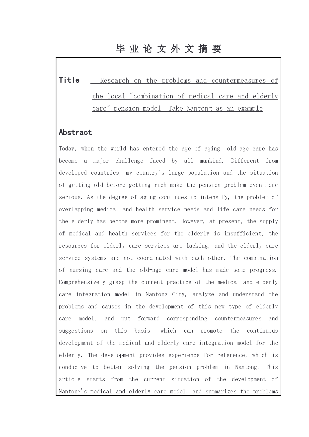 地方&ldquo;医养结合&rdquo;养老模式的问题及对策研究&mdash;&mdash;以南通市为例-10883字.doc 第2页
