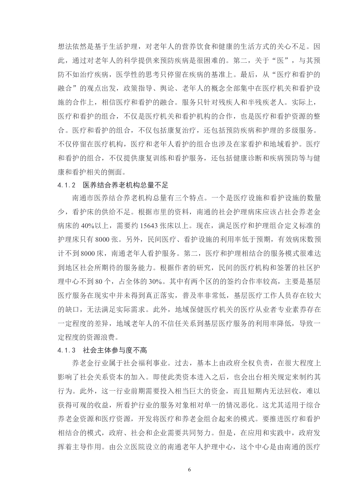 地方&ldquo;医养结合&rdquo;养老模式的问题及对策研究&mdash;&mdash;以南通市为例-10883字.doc 第10页