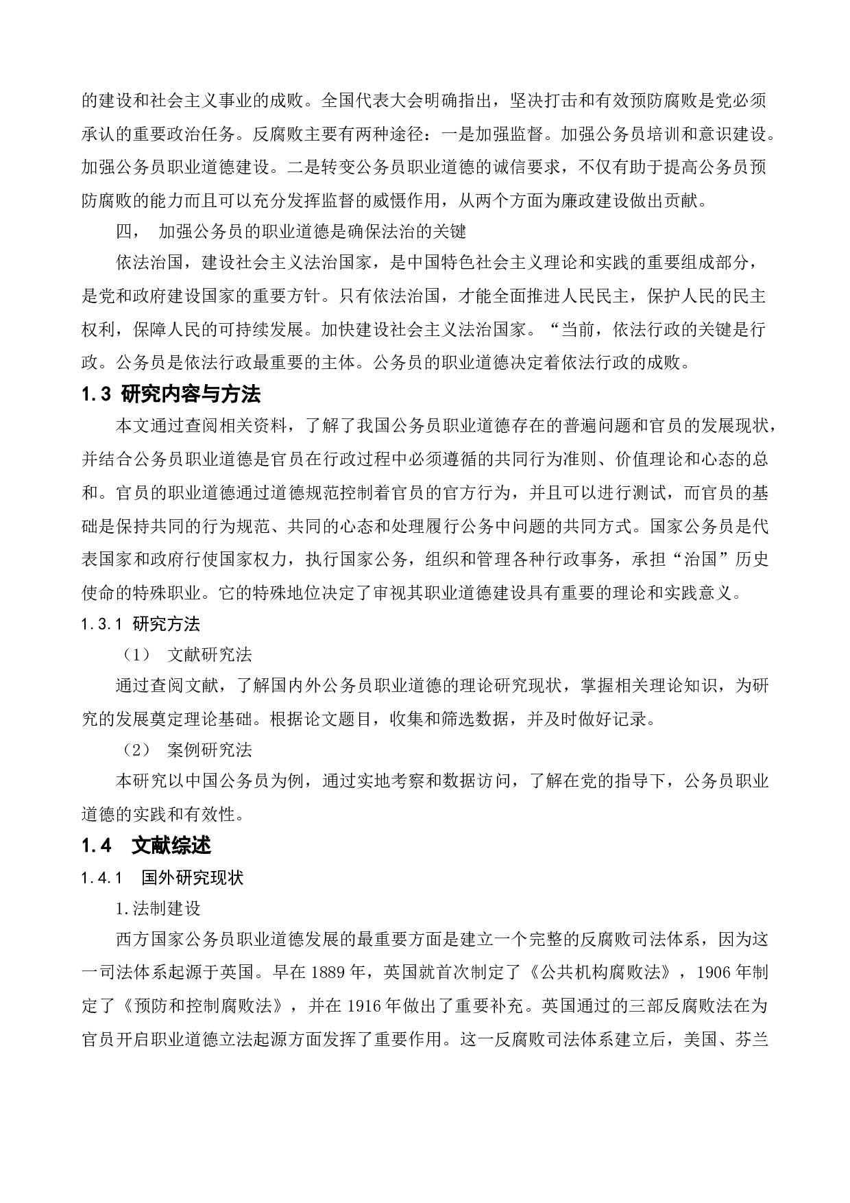 国家公务员职业道德建设初探-12252字.doc 第5页