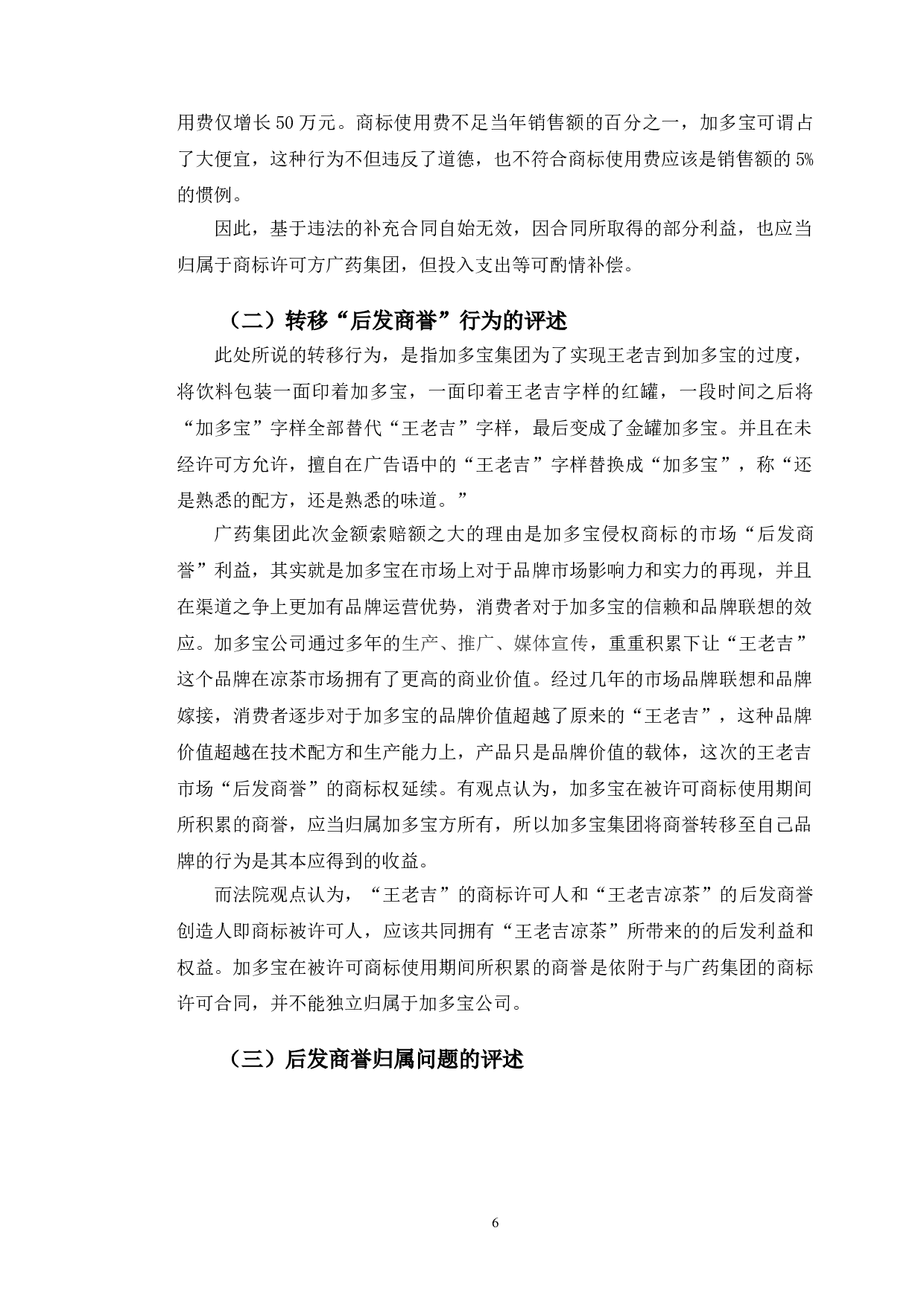 王老吉案为例探究后发商誉利益保护与分配问题-12722字.doc 第9页