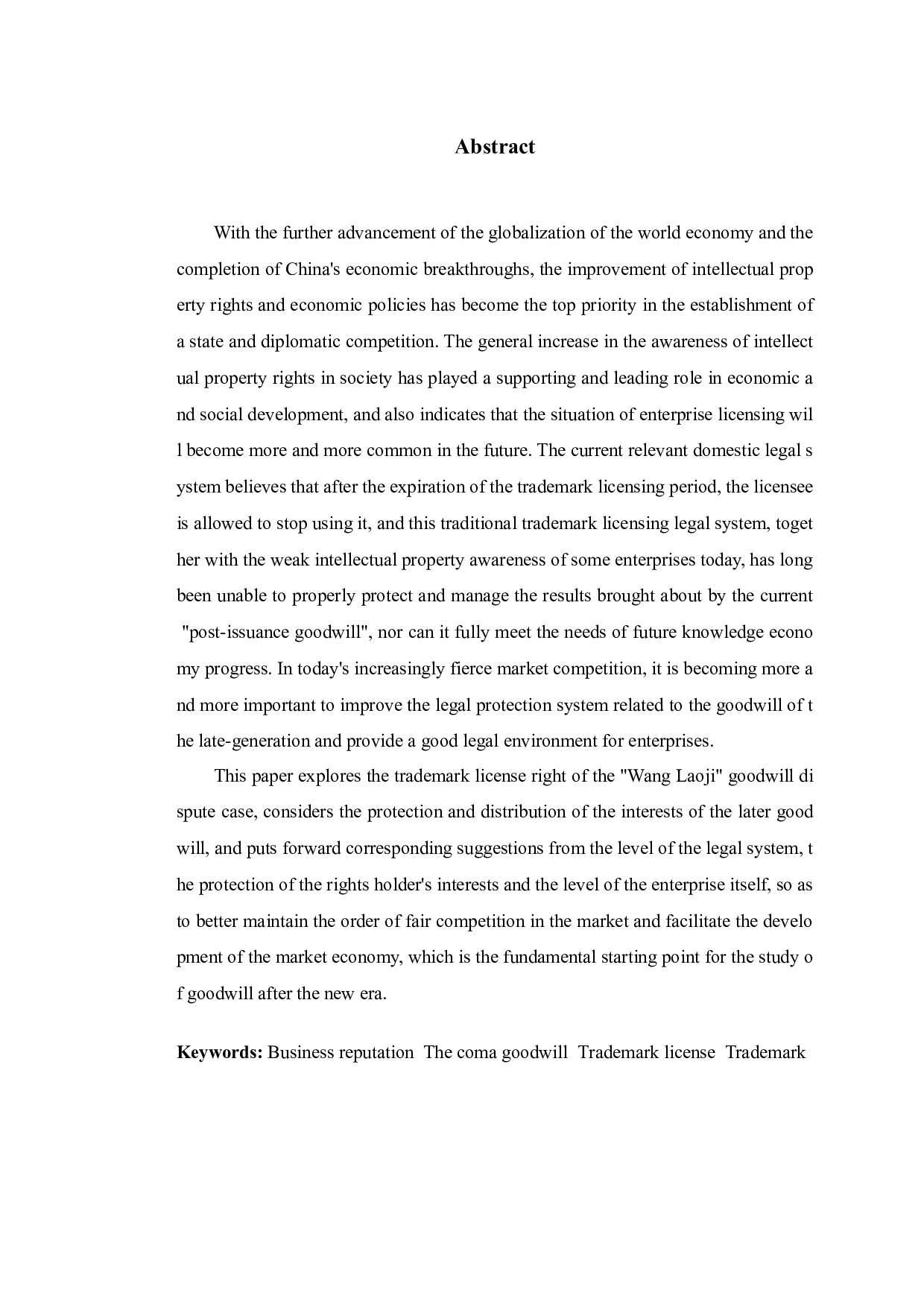 王老吉案为例探究后发商誉利益保护与分配问题-12722字.doc 第2页