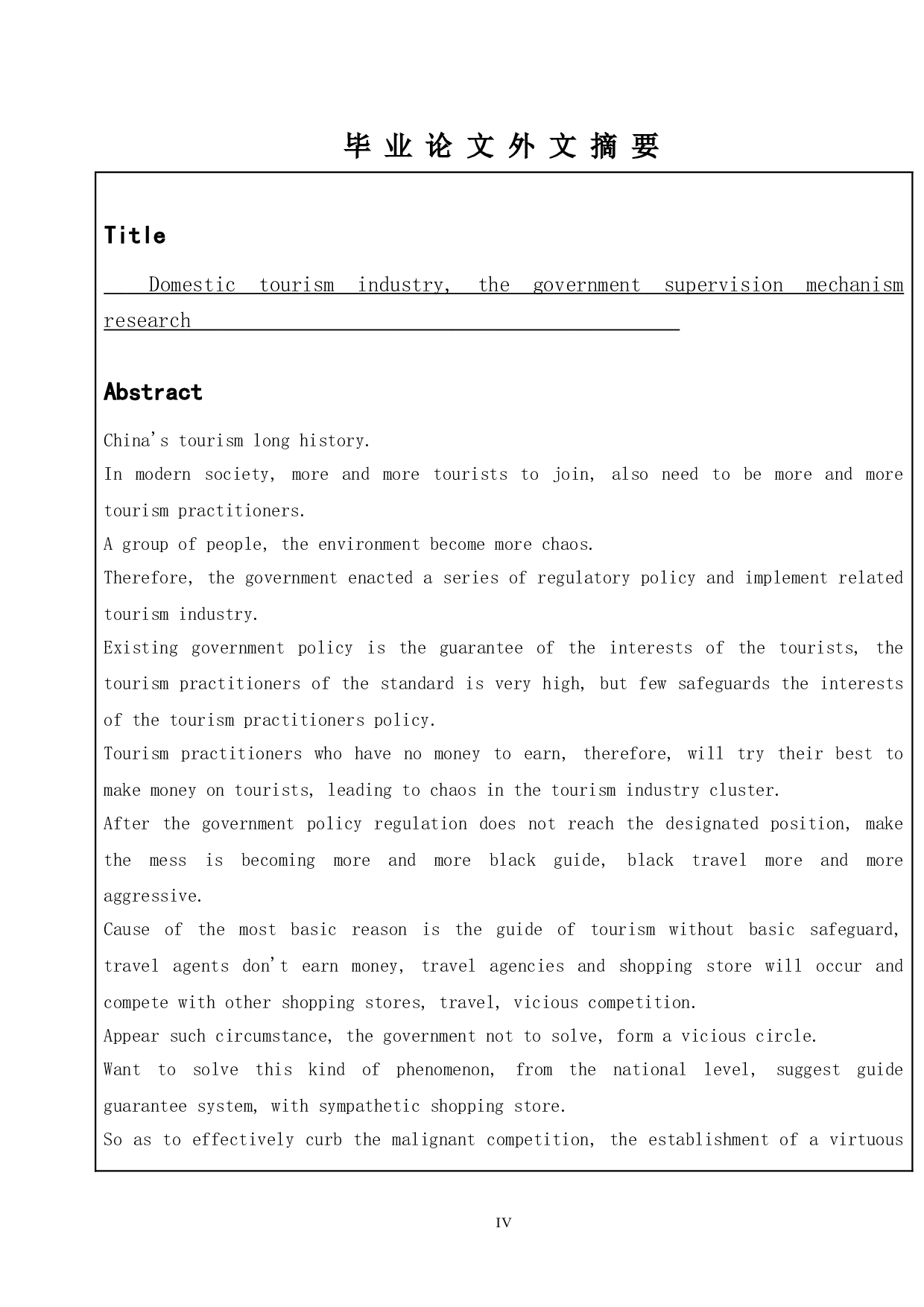 国内旅游行业政府监管机制研究&mdash;&mdash;以江苏省为例-13643字.doc 第2页