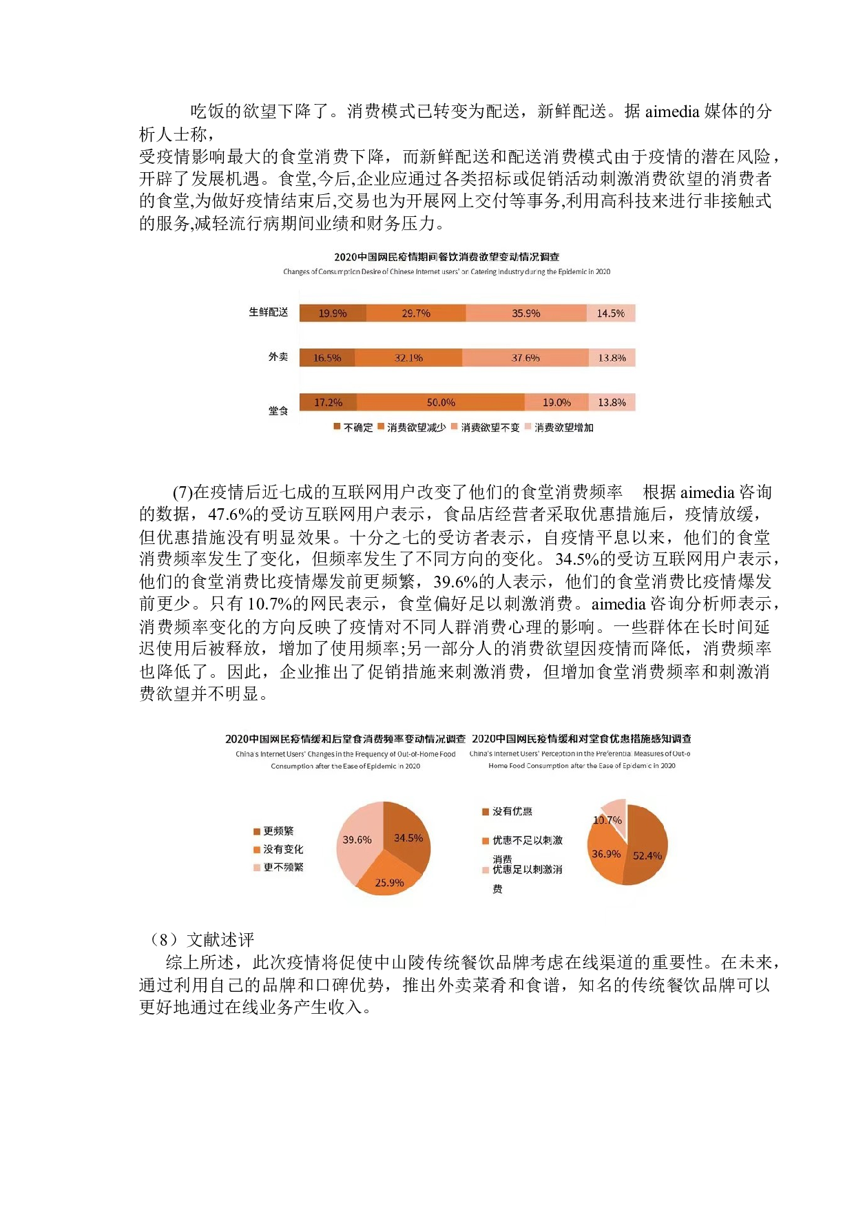 后疫时代风景区餐饮管理研究&mdash;&mdash;以中山陵为例-10178字.doc 第7页