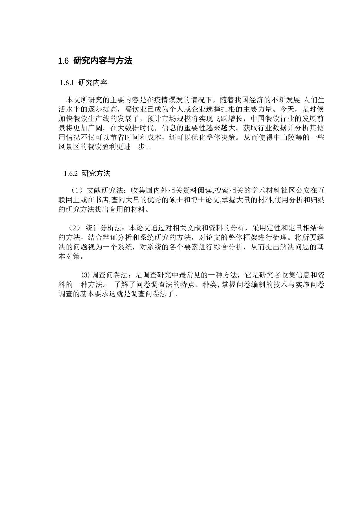 后疫时代风景区餐饮管理研究&mdash;&mdash;以中山陵为例-10178字.doc 第8页