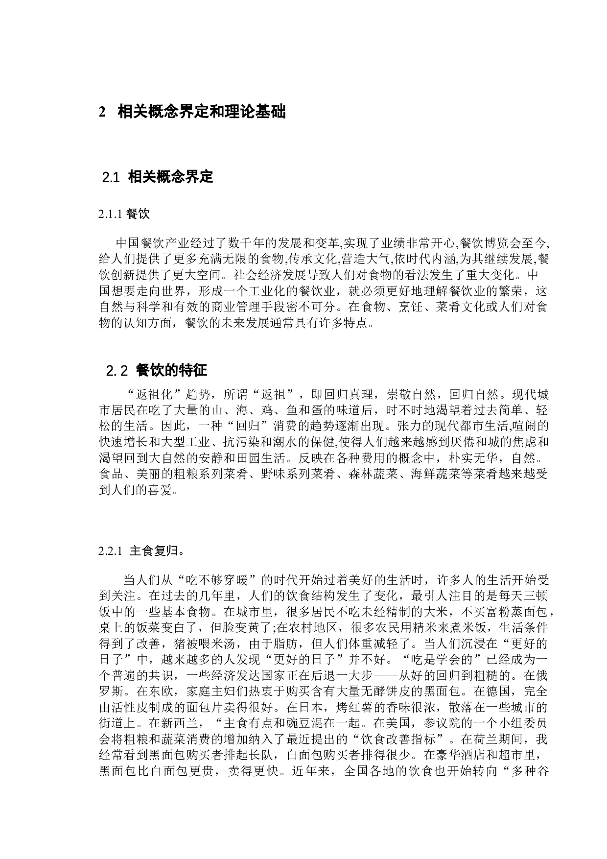 后疫时代风景区餐饮管理研究&mdash;&mdash;以中山陵为例-10178字.doc 第9页