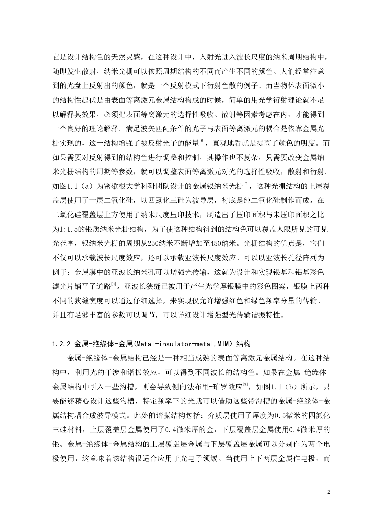 等离激元结构色的优化设计-20240字.pdf 第8页