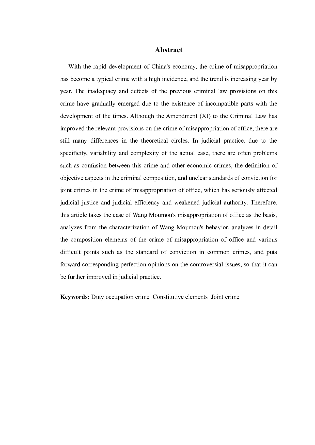 以王某某案为例探究职务侵占罪的相关法律问题-9990字.doc 第2页