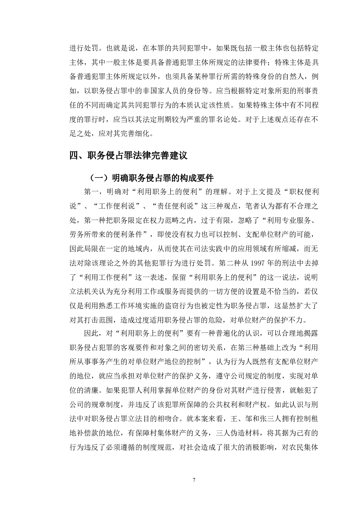 以王某某案为例探究职务侵占罪的相关法律问题-9990字.doc 第10页