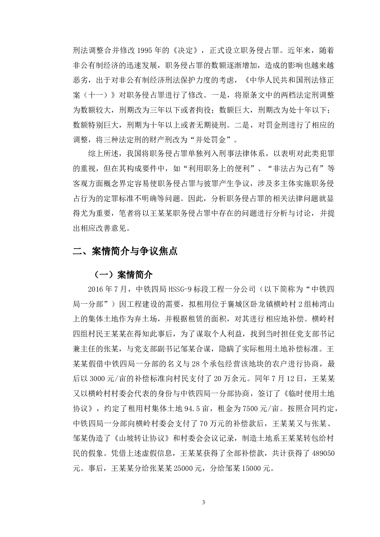 以王某某案为例探究职务侵占罪的相关法律问题-9990字.doc 第6页