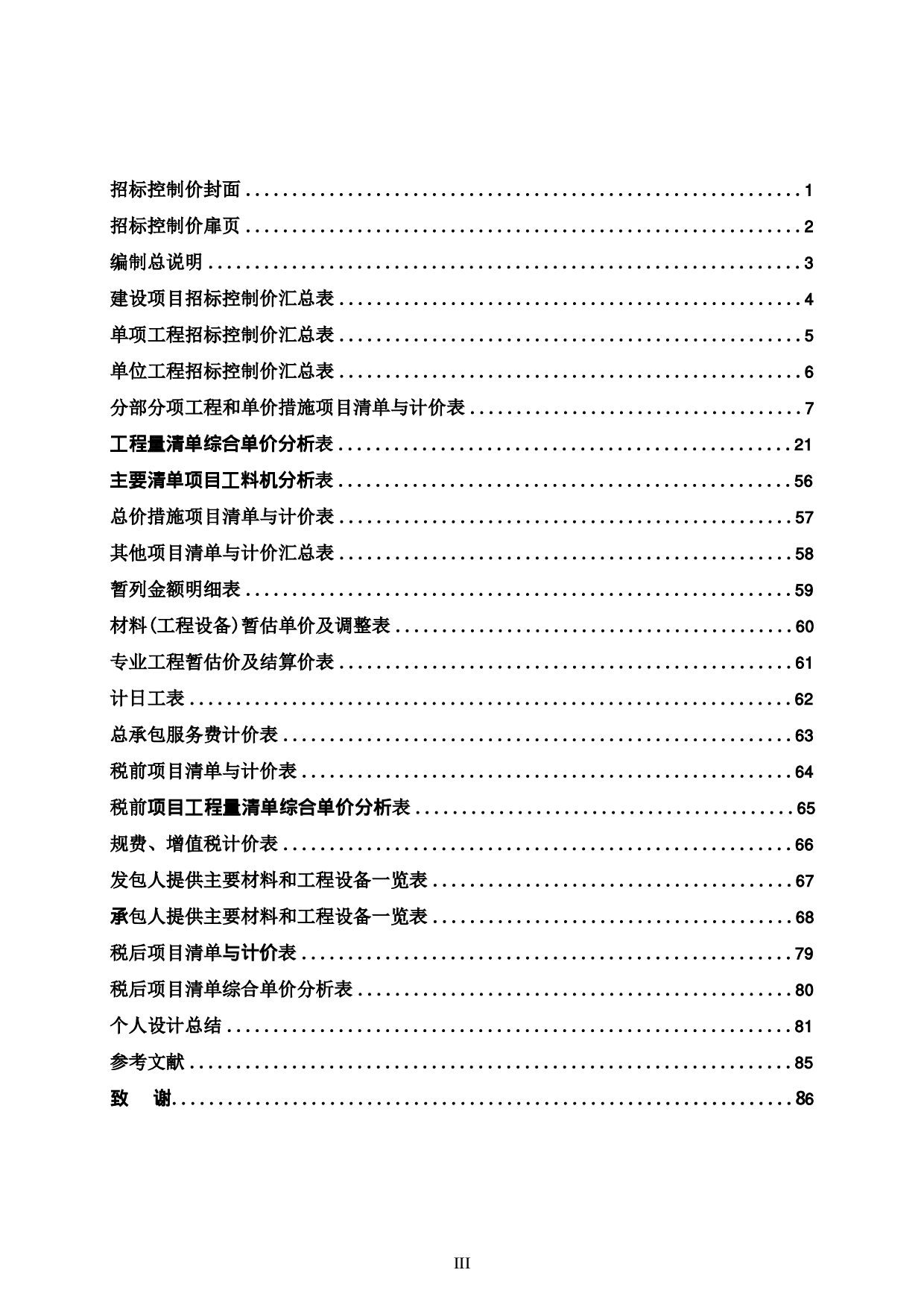 贵港市产业园区(石卡园）小学项目宿舍楼招标控制价-40969字.pdf 第3页