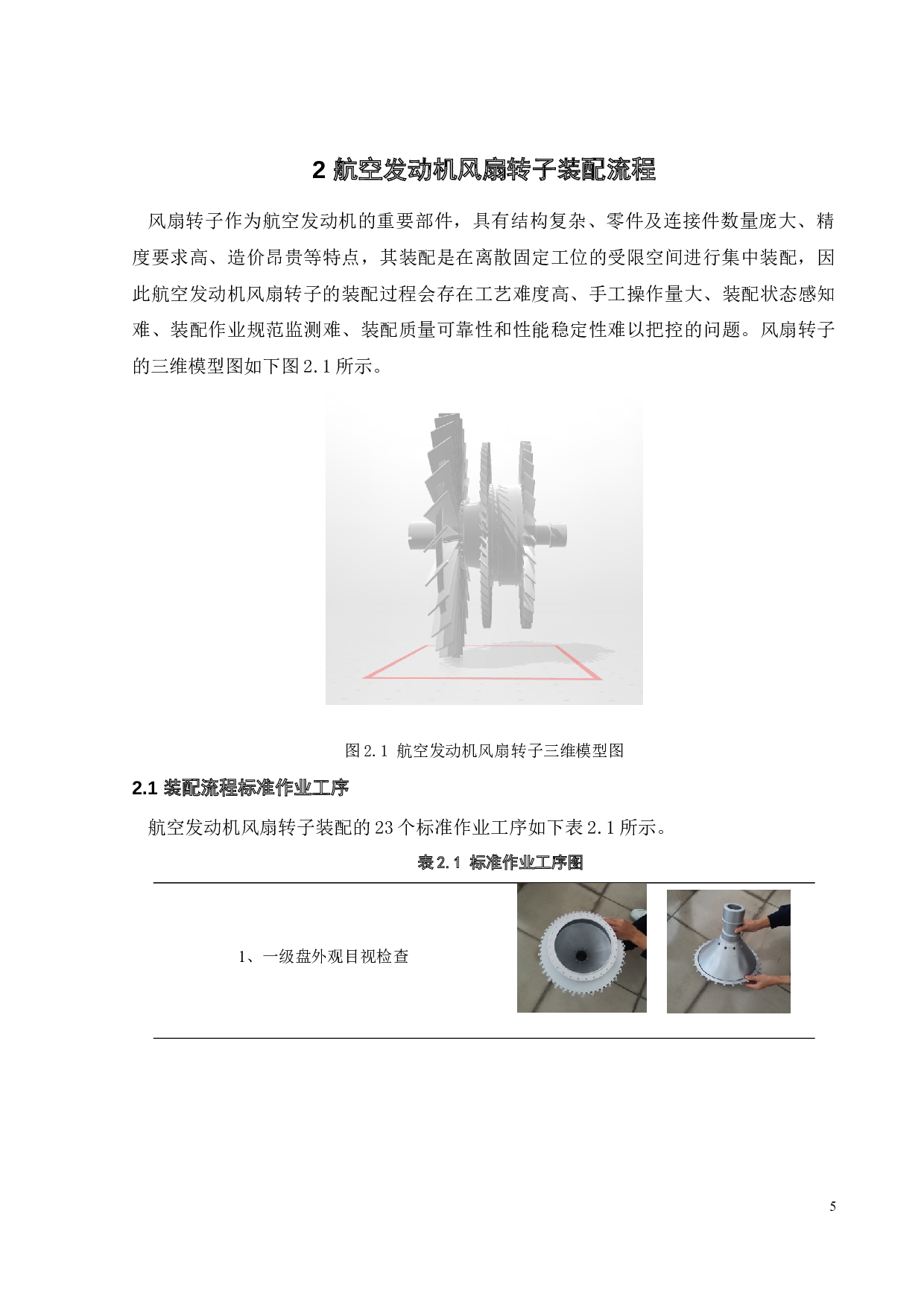 航空发动机风扇转子装配数字孪生系统-13872字.doc 第9页