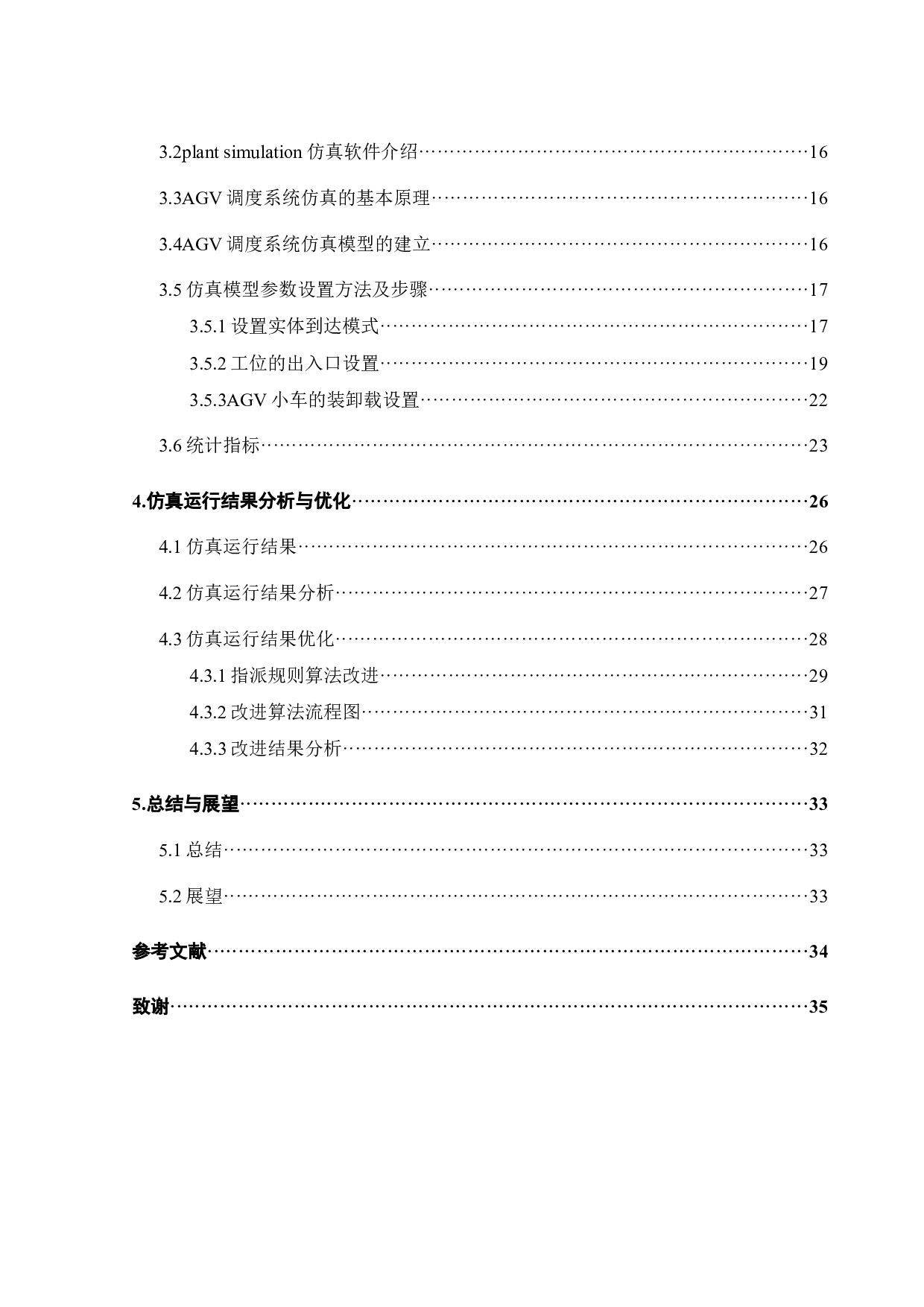 运输任务间具有约束的AGV指派规则研究-18210字.docx 第5页