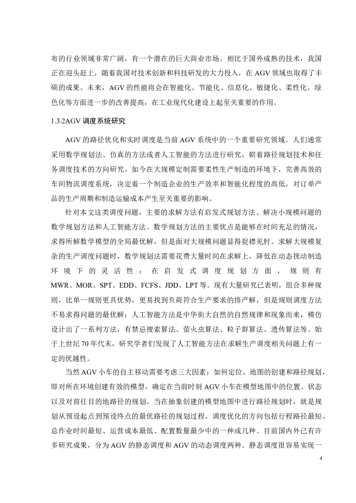 运输任务间具有约束的AGV指派规则研究-18210字.docx 第9页