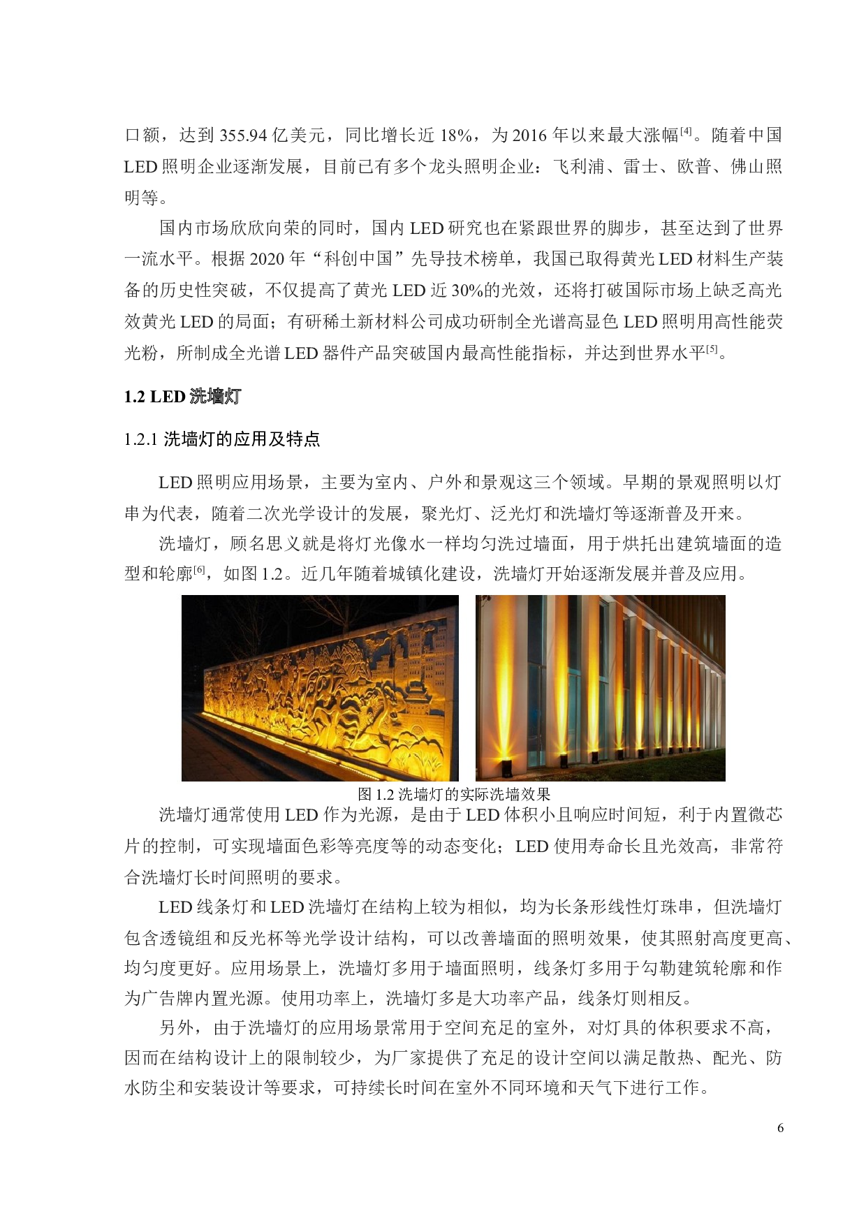 12in1-30度洗墙灯光学设计-20044字.docx 第8页