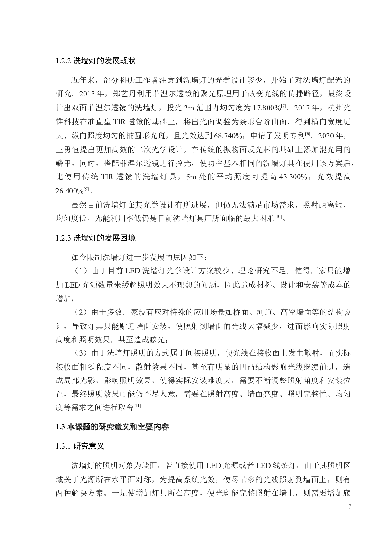 12in1-30度洗墙灯光学设计-20044字.docx 第9页