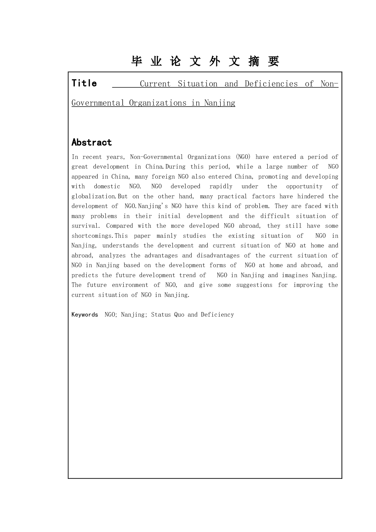 南京非政府组织的现状-10065字.docx 第2页