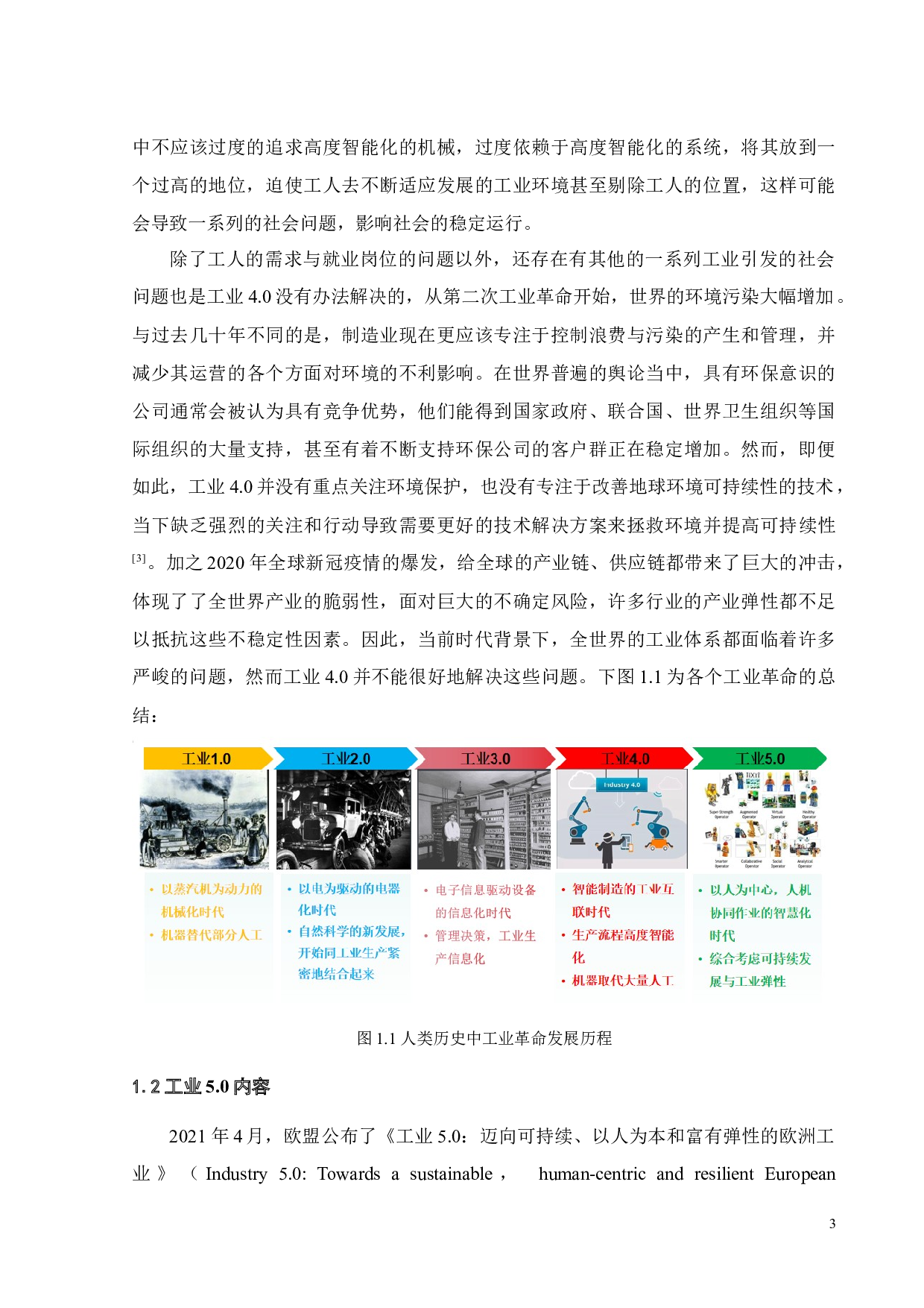 面向工业5.0的电子制造产线人机双工模式设计-29778字.docx 第9页