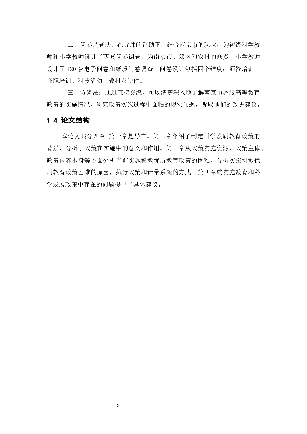 毕业设计说明书(论文)-15374字.docx 第10页