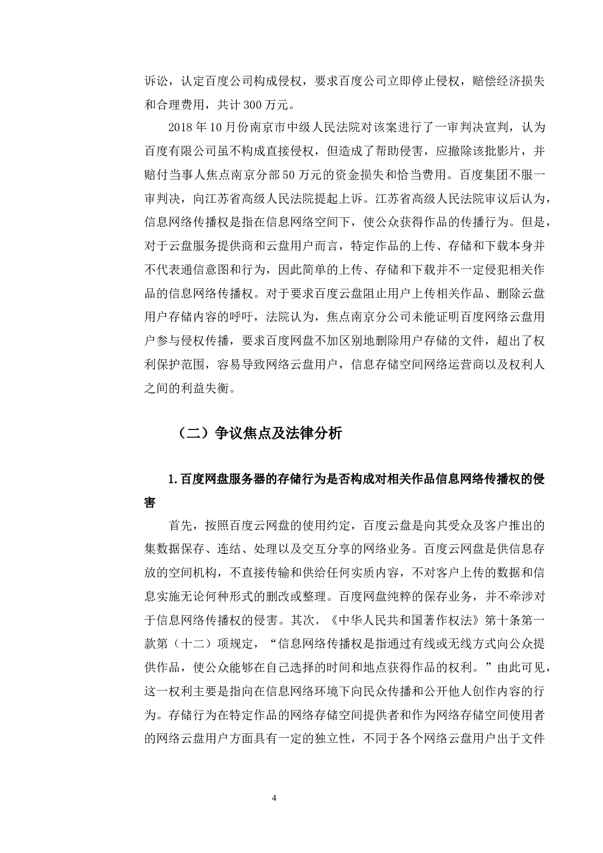 以焦点诉网盘侵权案为例探究云盘中的著作权保护问题-9720字.docx 第8页