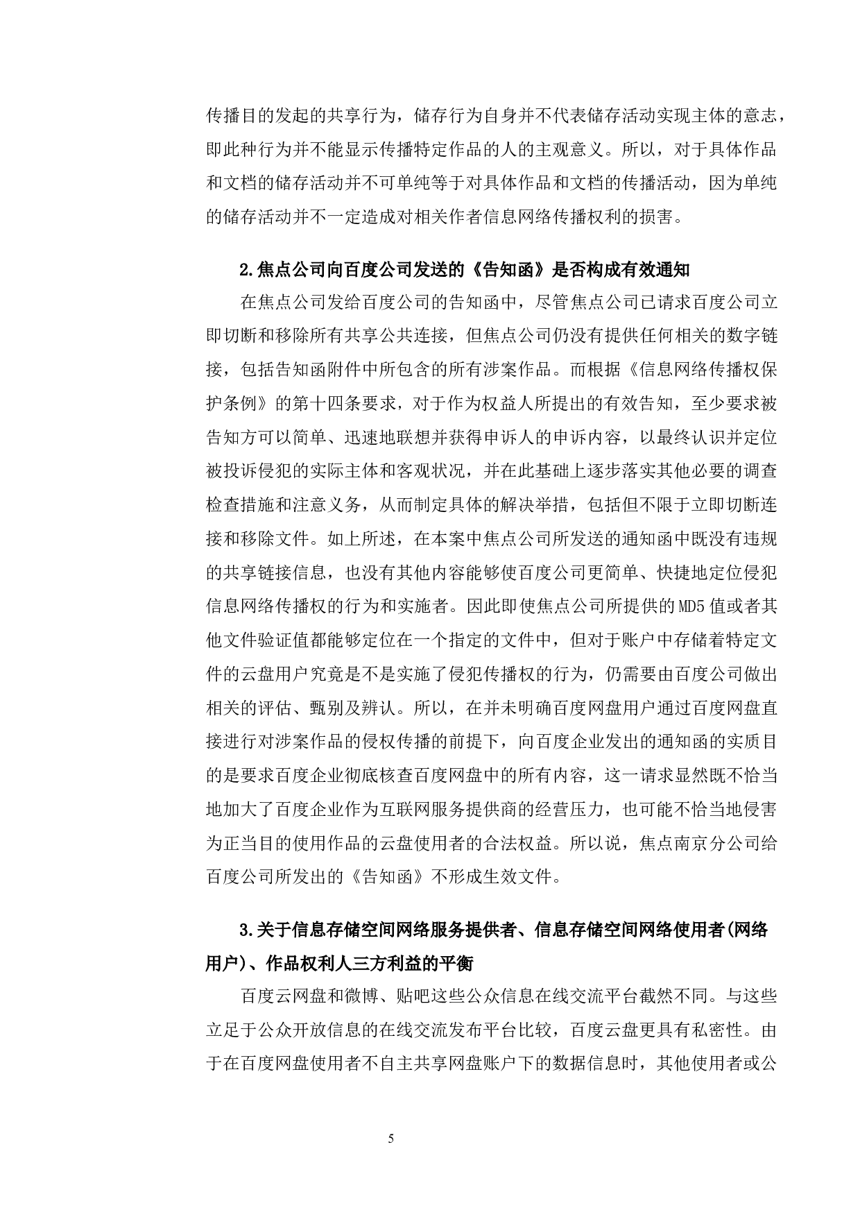 以焦点诉网盘侵权案为例探究云盘中的著作权保护问题-9720字.docx 第9页