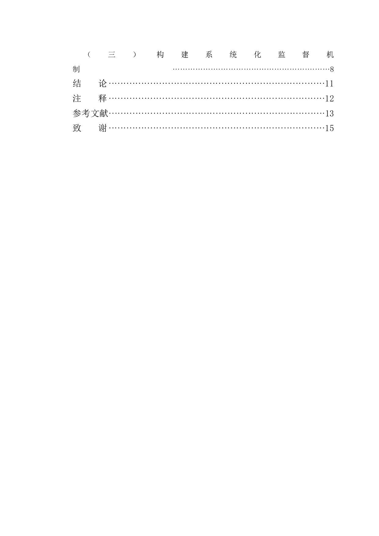 以浙江某公证损害纠纷案为例探究意定监护法律问题-11392字.doc 第4页