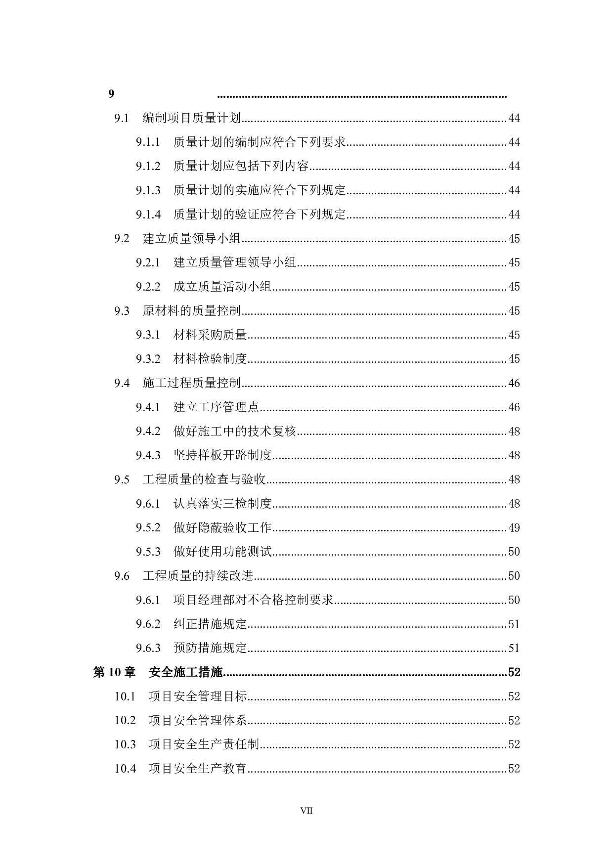 深圳福永人才安居项目2号公寓楼施工组织设计-49047字.pdf 第9页
