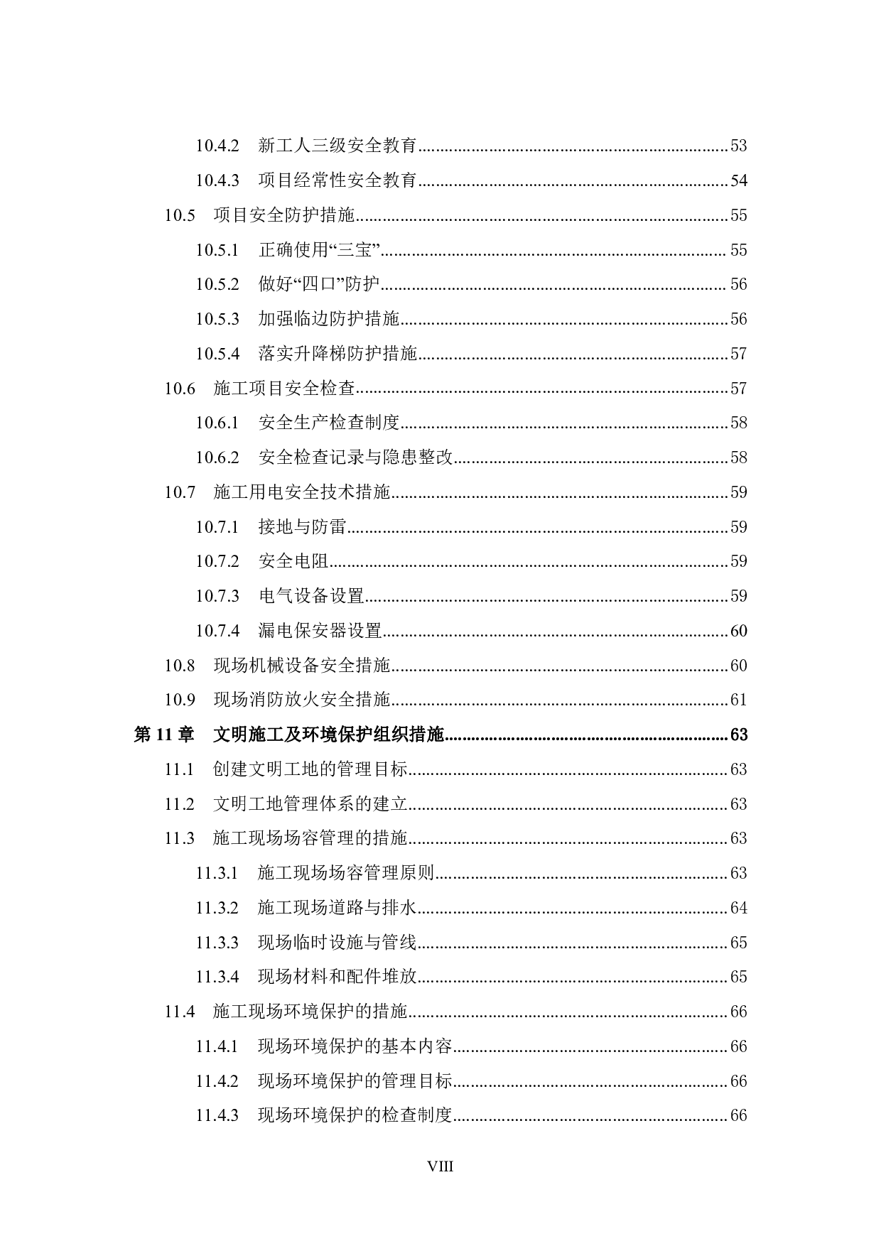 深圳福永人才安居项目2号公寓楼施工组织设计-49047字.pdf 第10页
