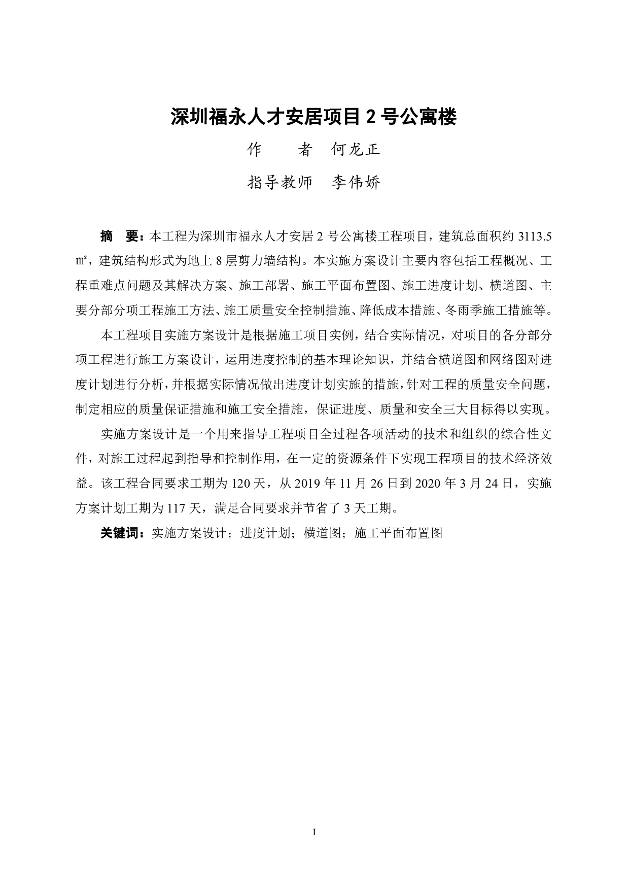 深圳福永人才安居项目2号公寓楼施工组织设计-49047字.pdf 第3页
