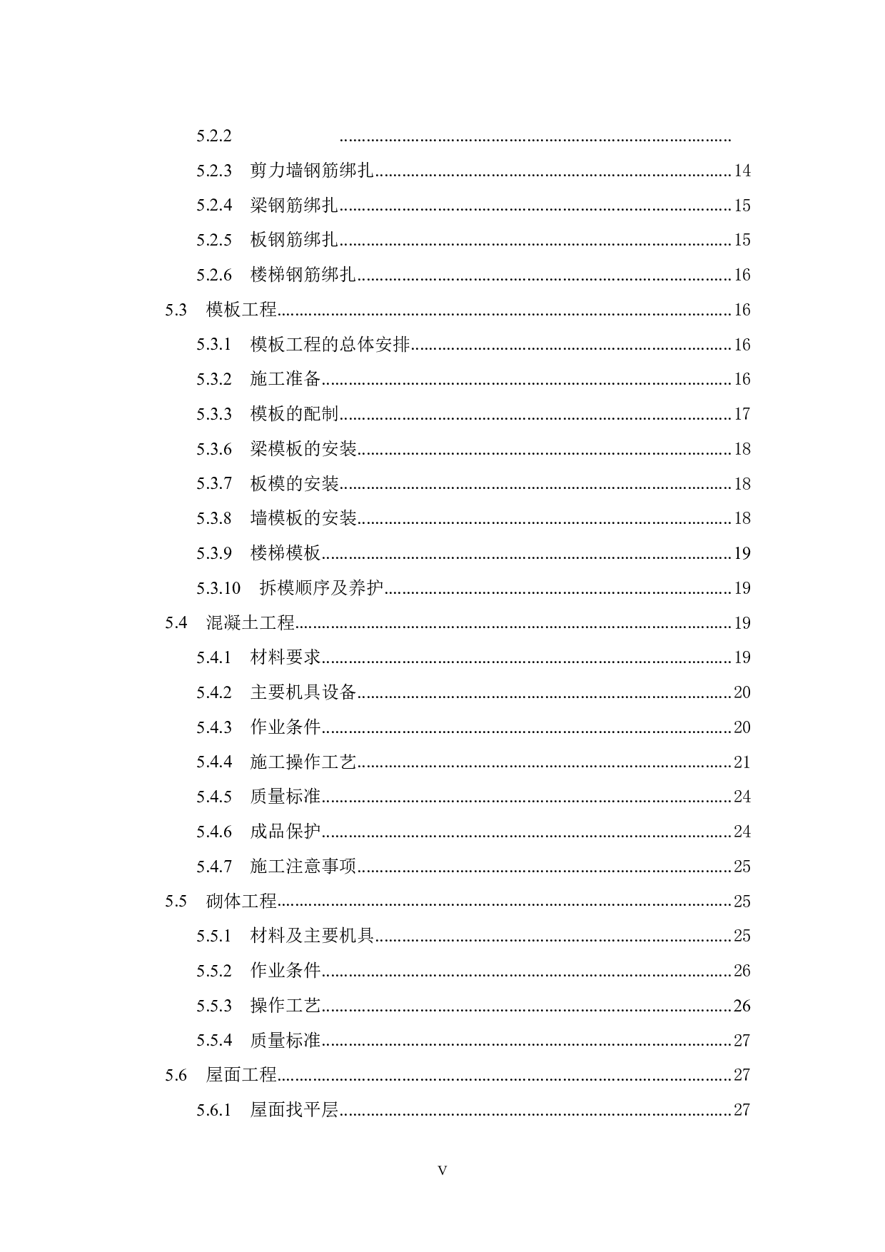 深圳福永人才安居项目2号公寓楼施工组织设计-49047字.pdf 第7页