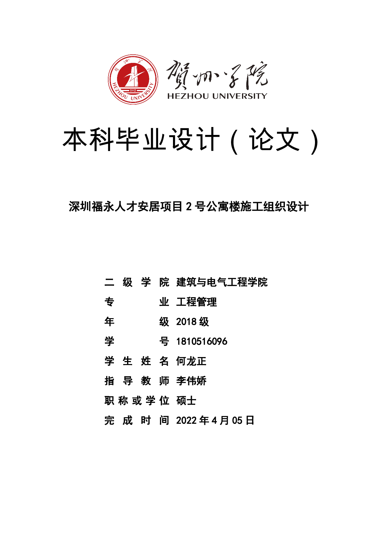 深圳福永人才安居项目2号公寓楼施工组织设计-49047字.pdf 第1页