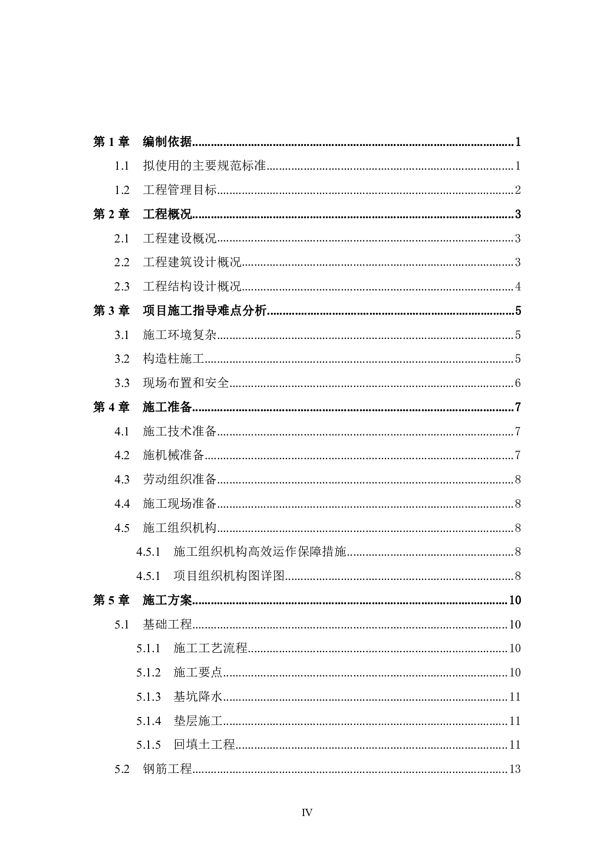 深圳福永人才安居项目2号公寓楼施工组织设计-49047字.pdf 第6页