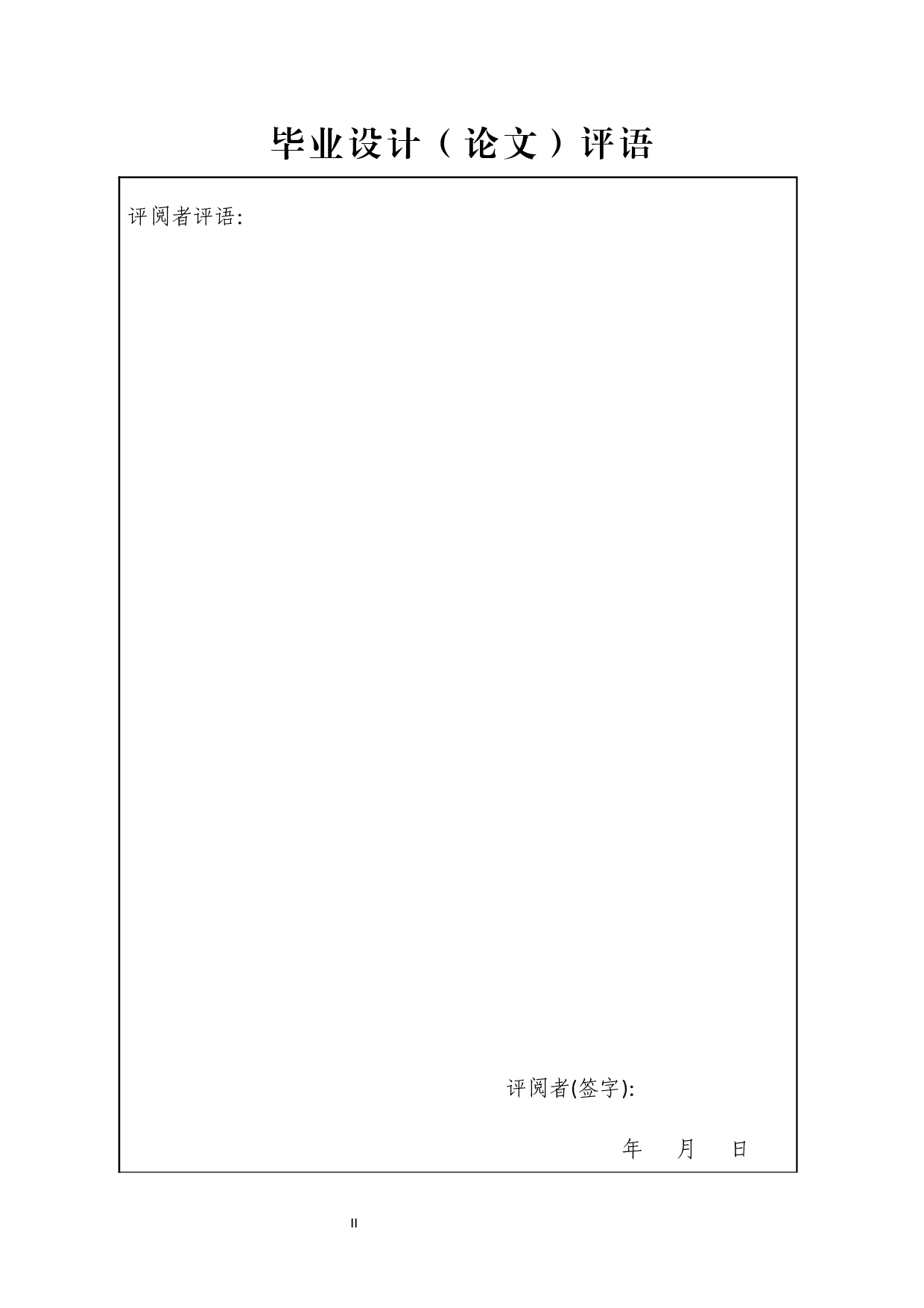 毕业设计说明书(论文)-16029字.docx 第1页