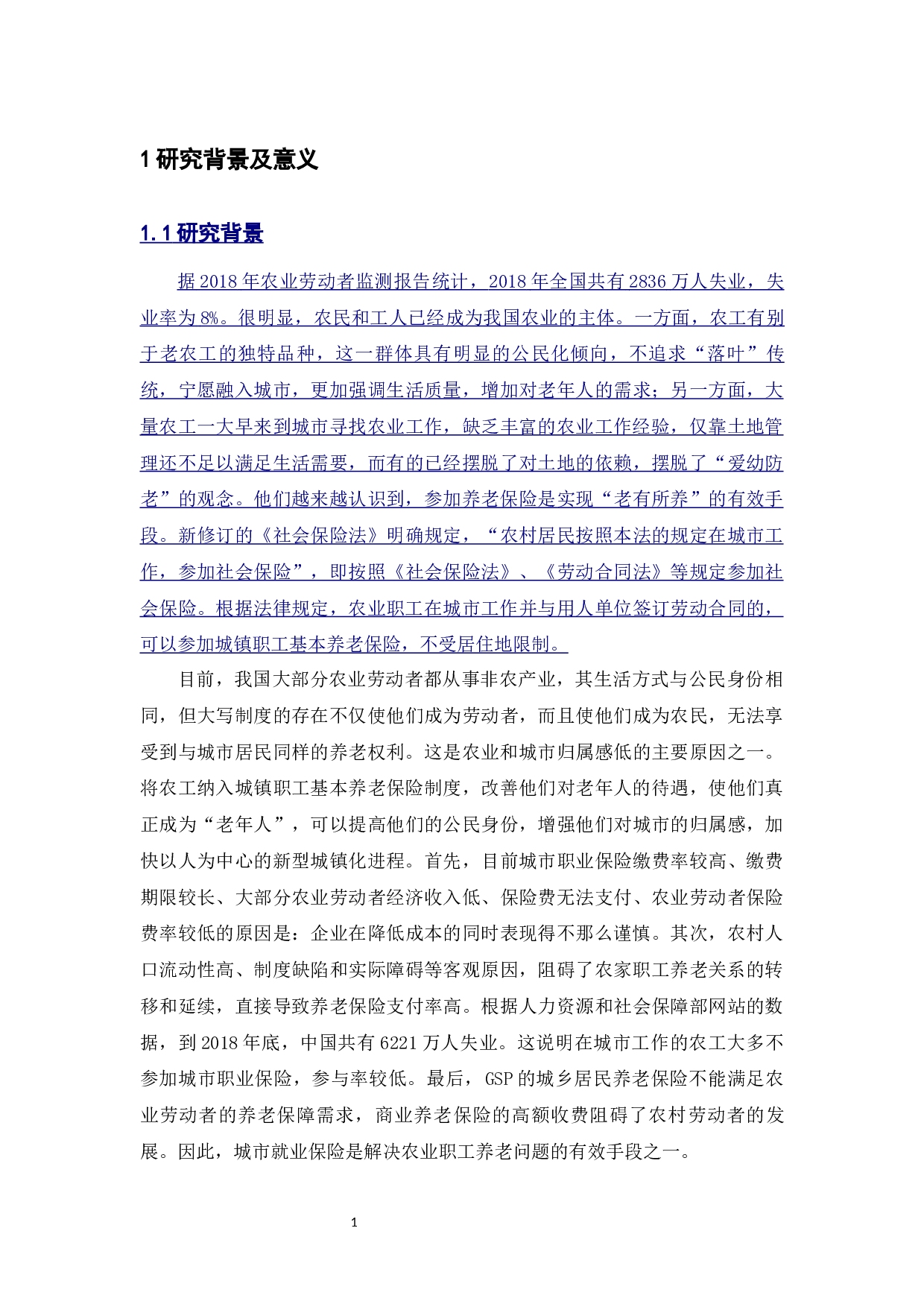 毕业设计说明书(论文)-16029字.docx 第9页