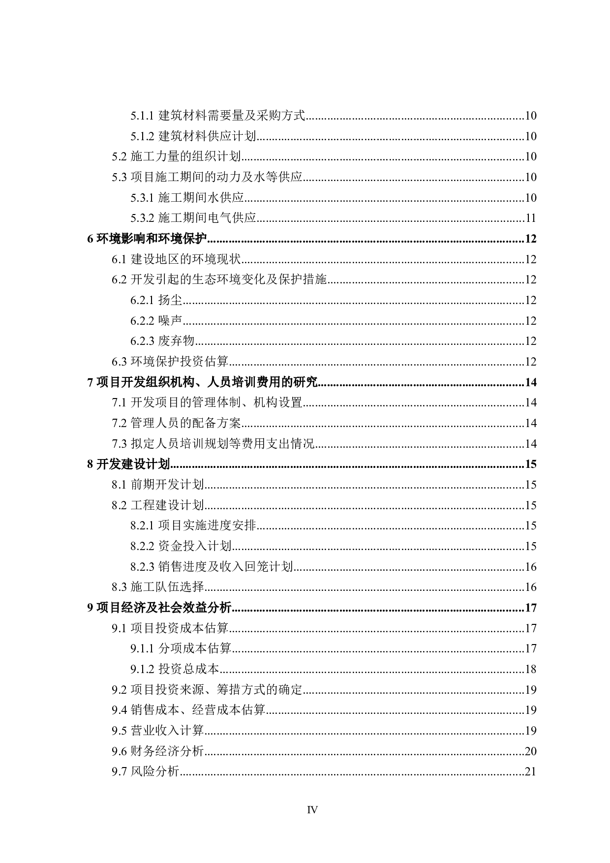 深哈万科城项目可行性研究-12653字.docx 第4页